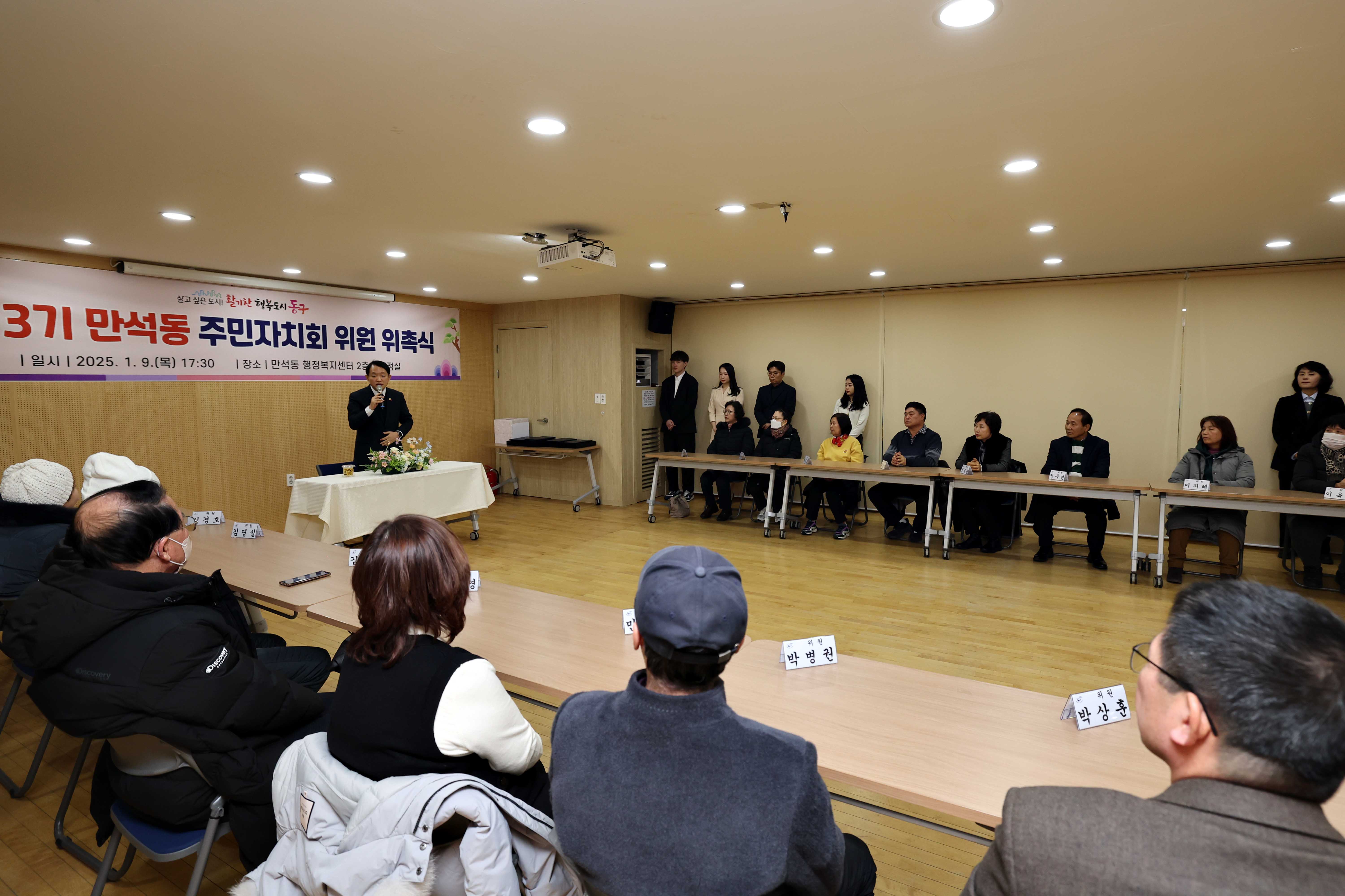 20250109_3기_만석동_주민자치회_위원_위촉식7.jpg 이미지