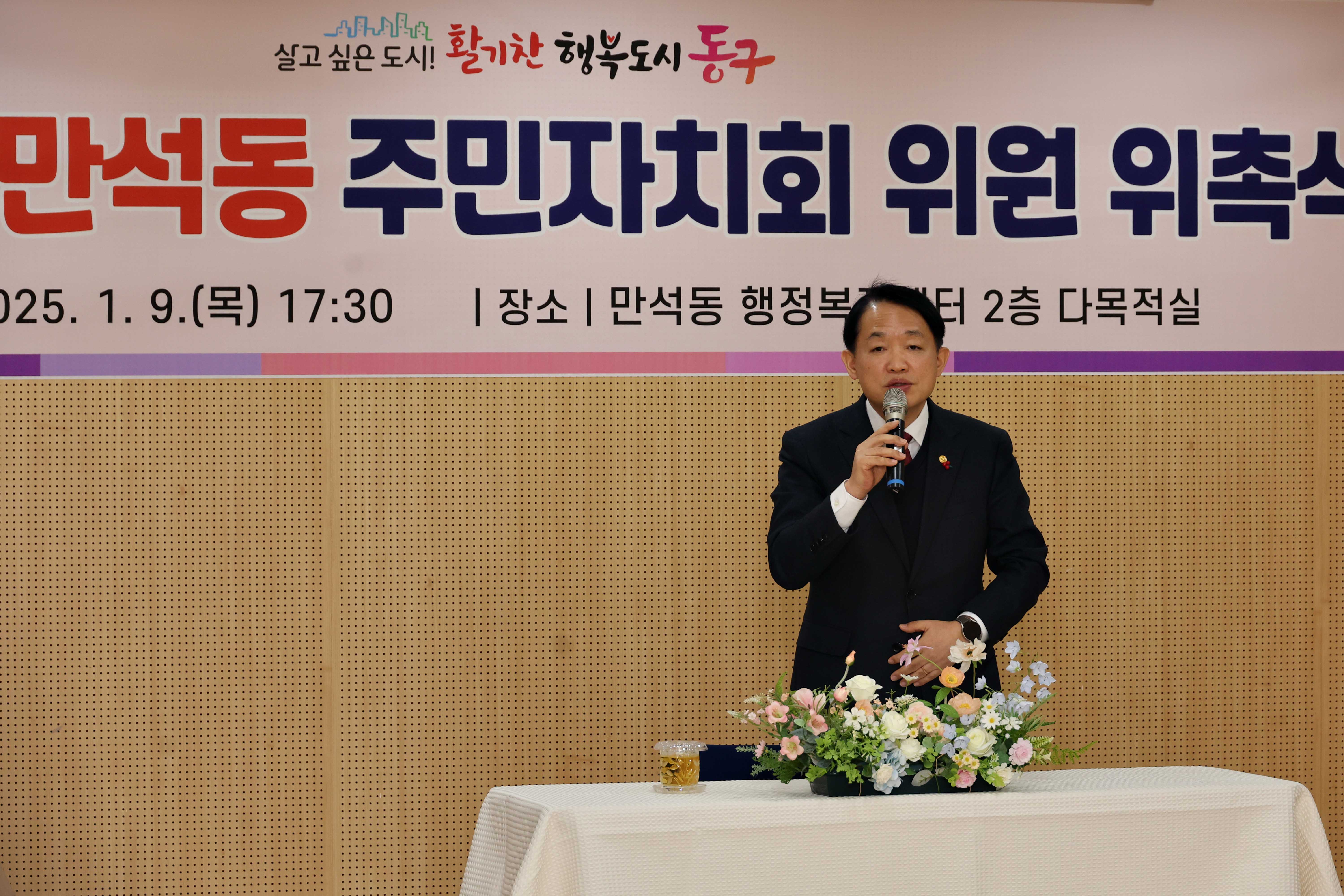 20250109_3기_만석동_주민자치회_위원_위촉식8.jpg 이미지