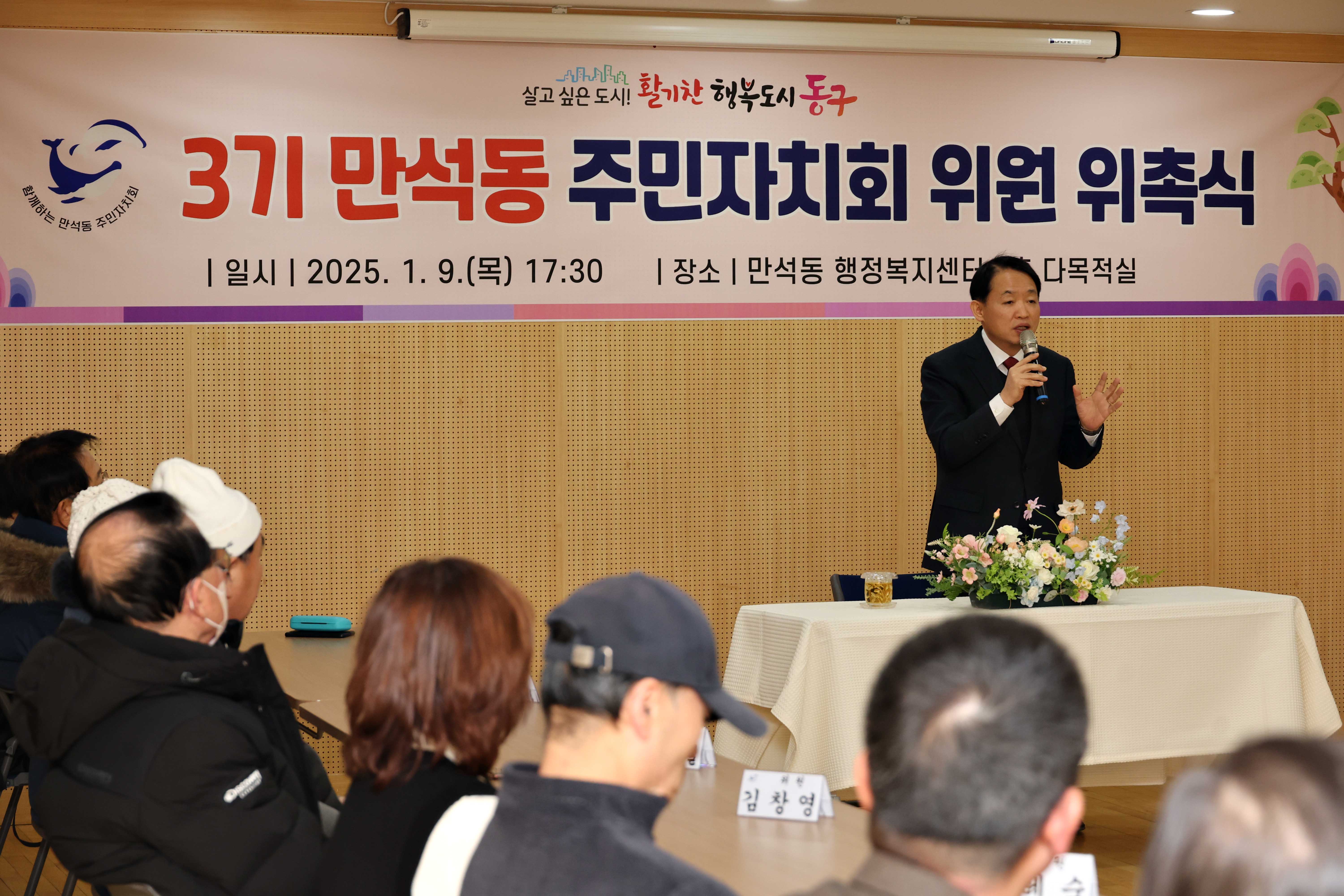 20250109_3기_만석동_주민자치회_위원_위촉식9.jpg 이미지