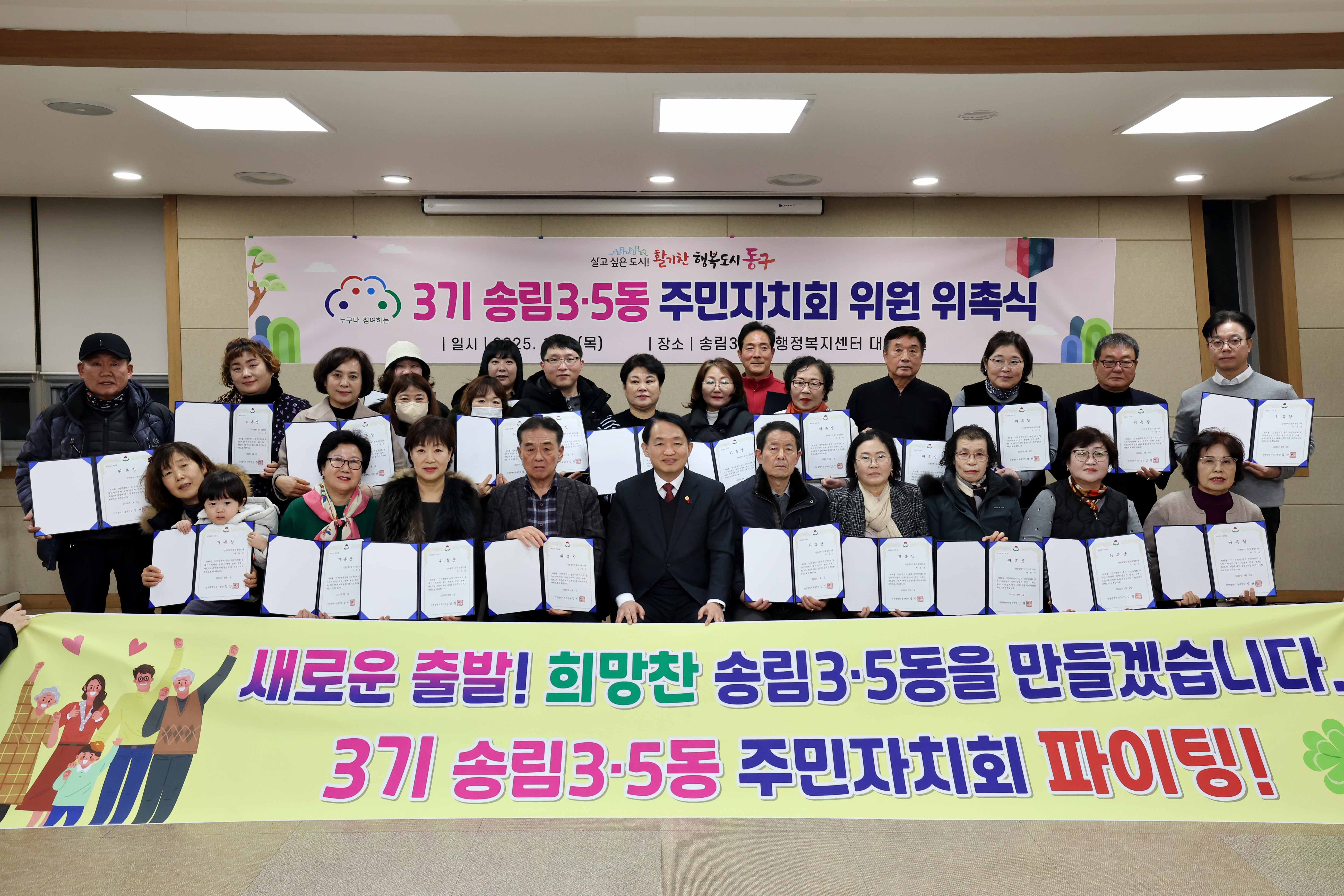 20250109_3기_송림35동_주민자치회_위원_위촉식1.jpg 이미지