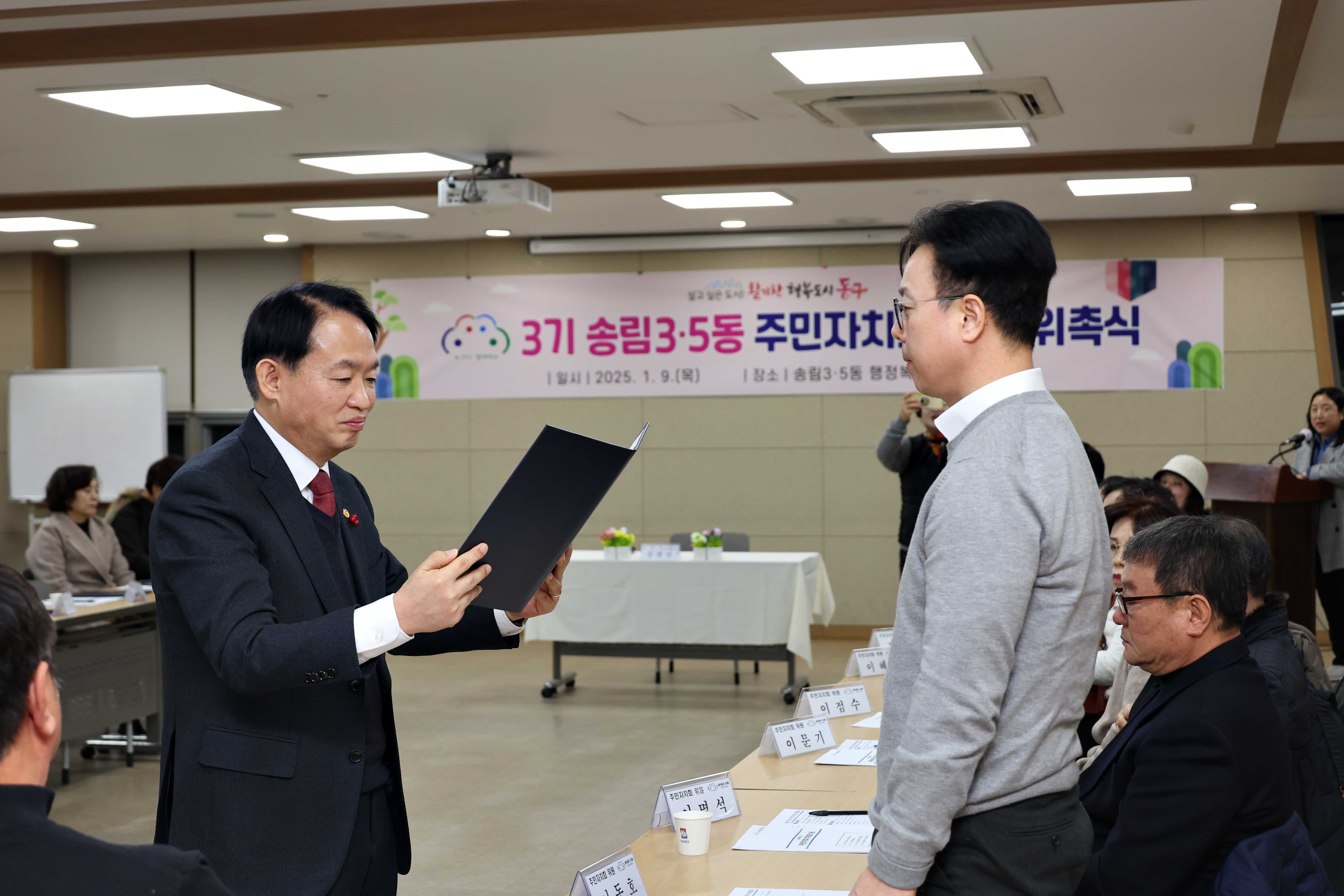 20250109_3기_송림35동_주민자치회_위원_위촉식2.jpg 이미지