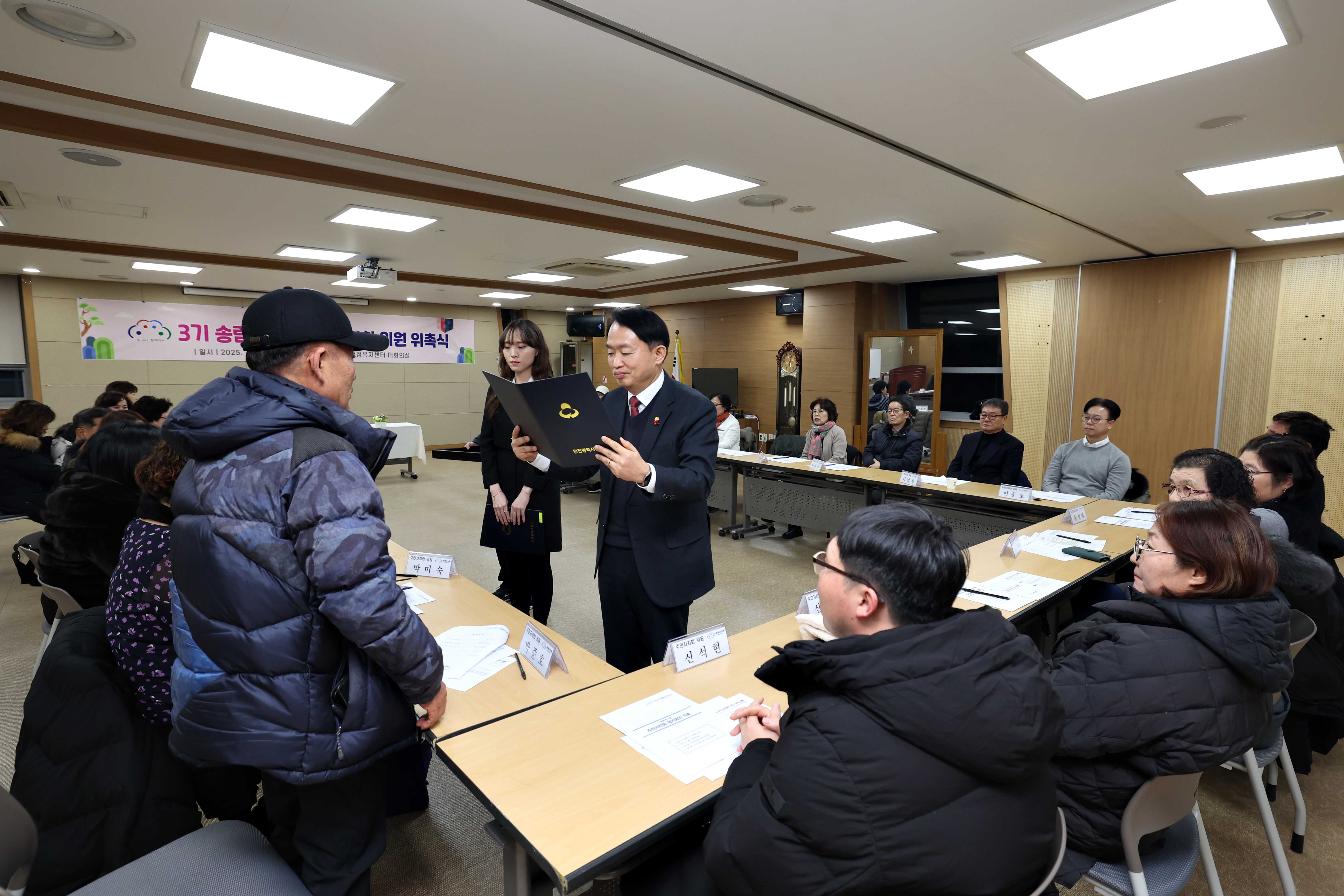 20250109_3기_송림35동_주민자치회_위원_위촉식3.jpg 이미지