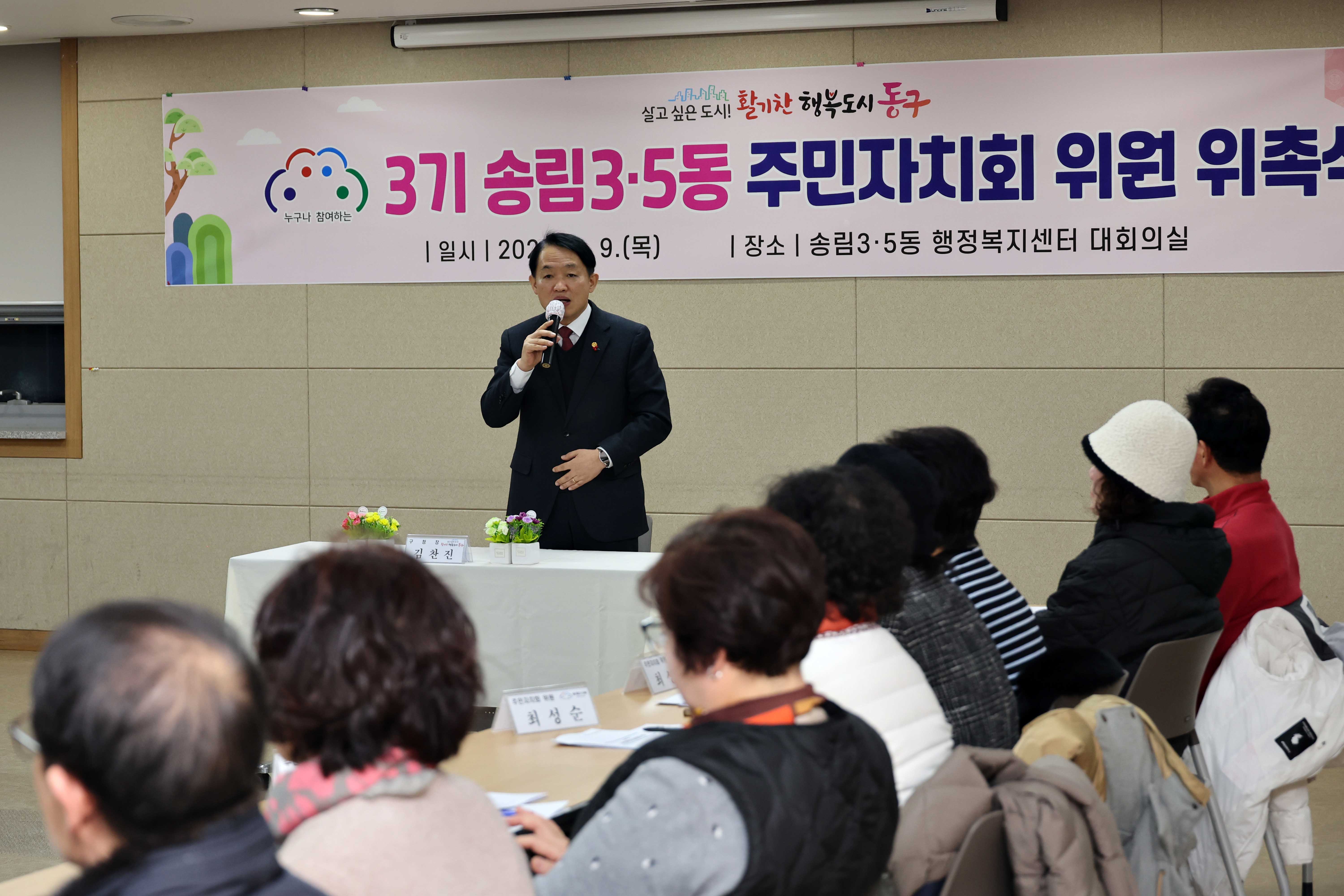 20250109_3기_송림35동_주민자치회_위원_위촉식4.jpg 이미지