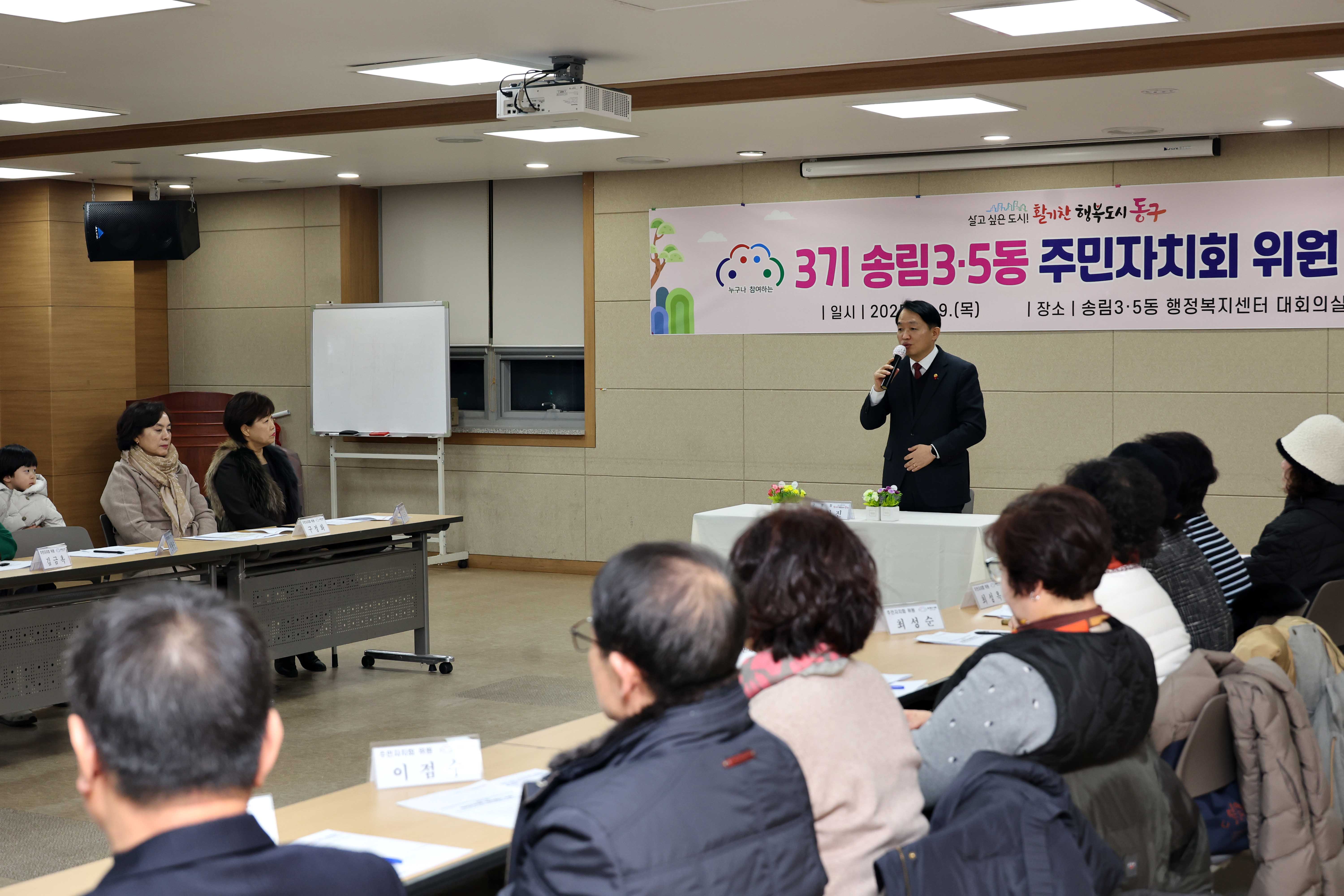 20250109_3기_송림35동_주민자치회_위원_위촉식5.jpg 이미지