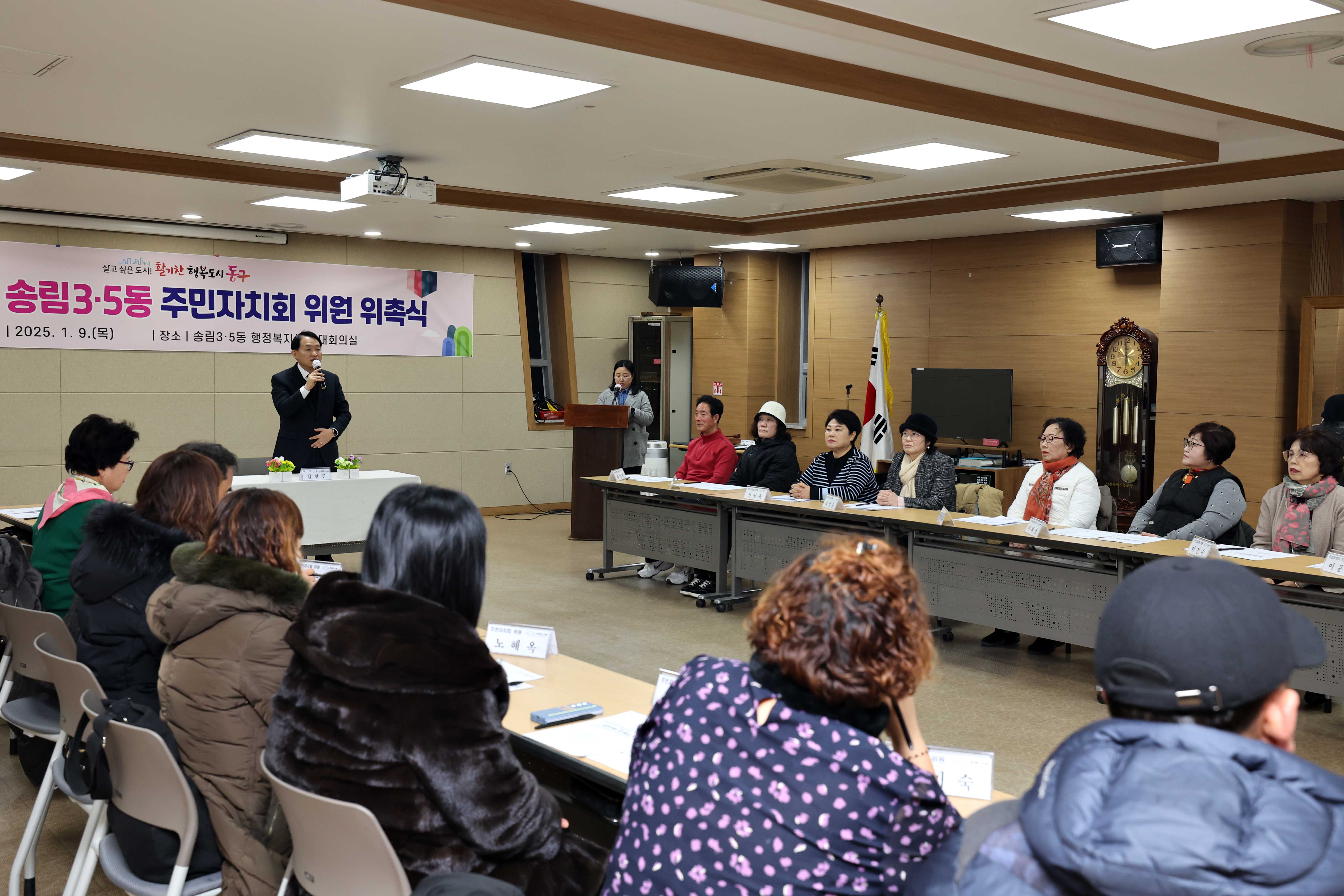 20250109_3기_송림35동_주민자치회_위원_위촉식7.jpg 이미지