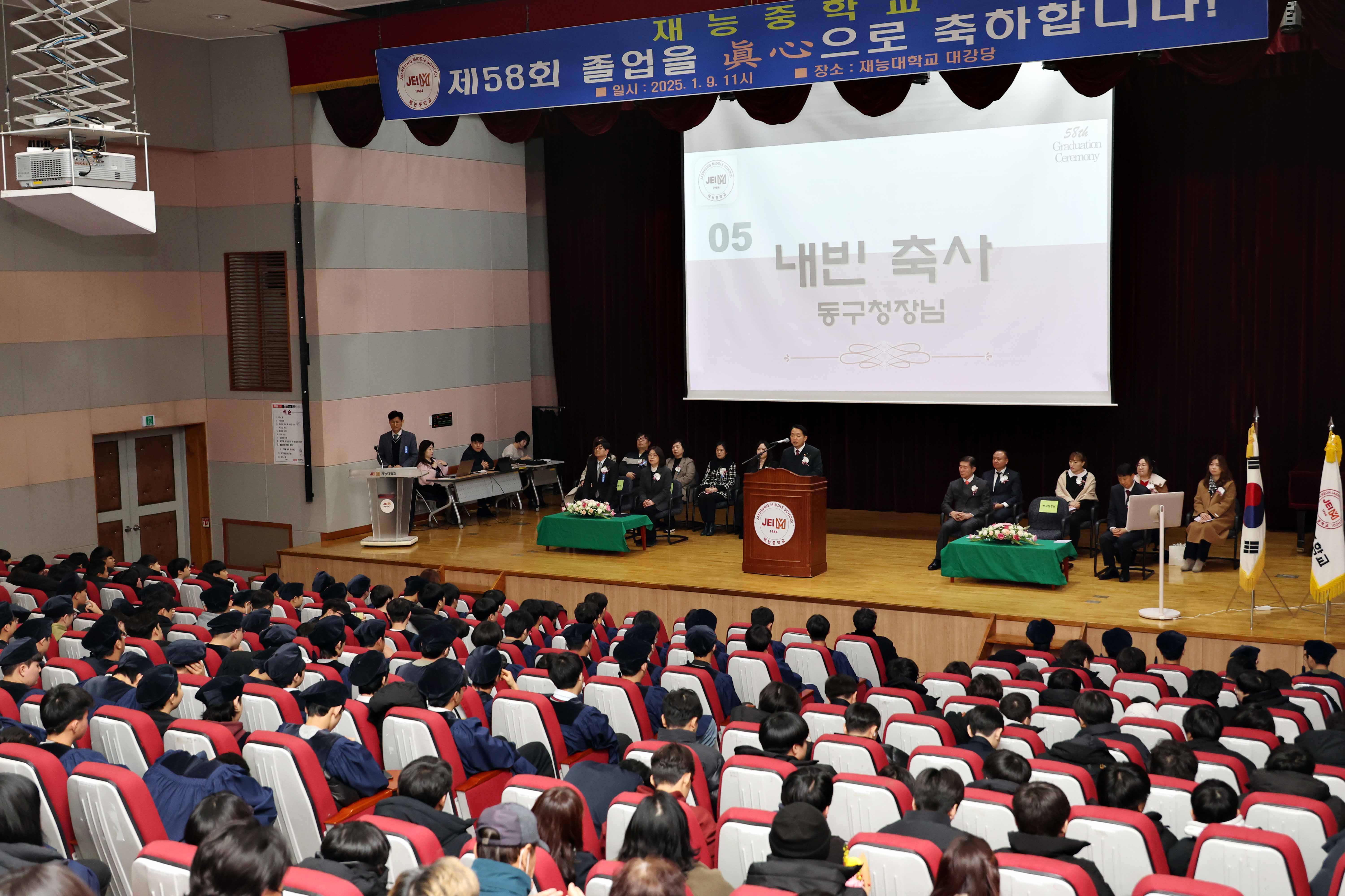 20250109_재능중학교_졸업식1.jpg 이미지