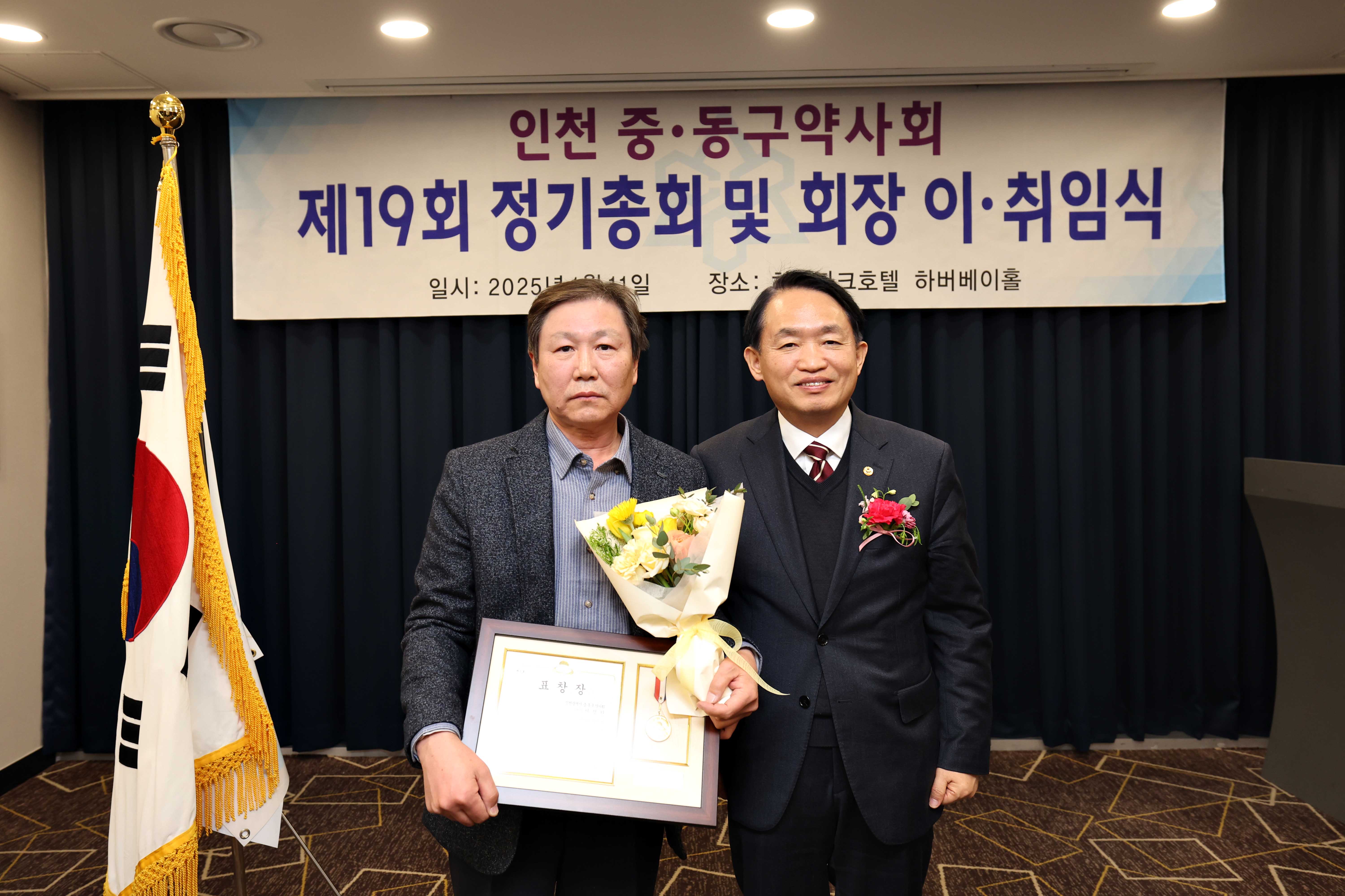 20250111_인천_중동구_약사회_제19회_정기총회_및_회장_이취임식3.jpg 이미지