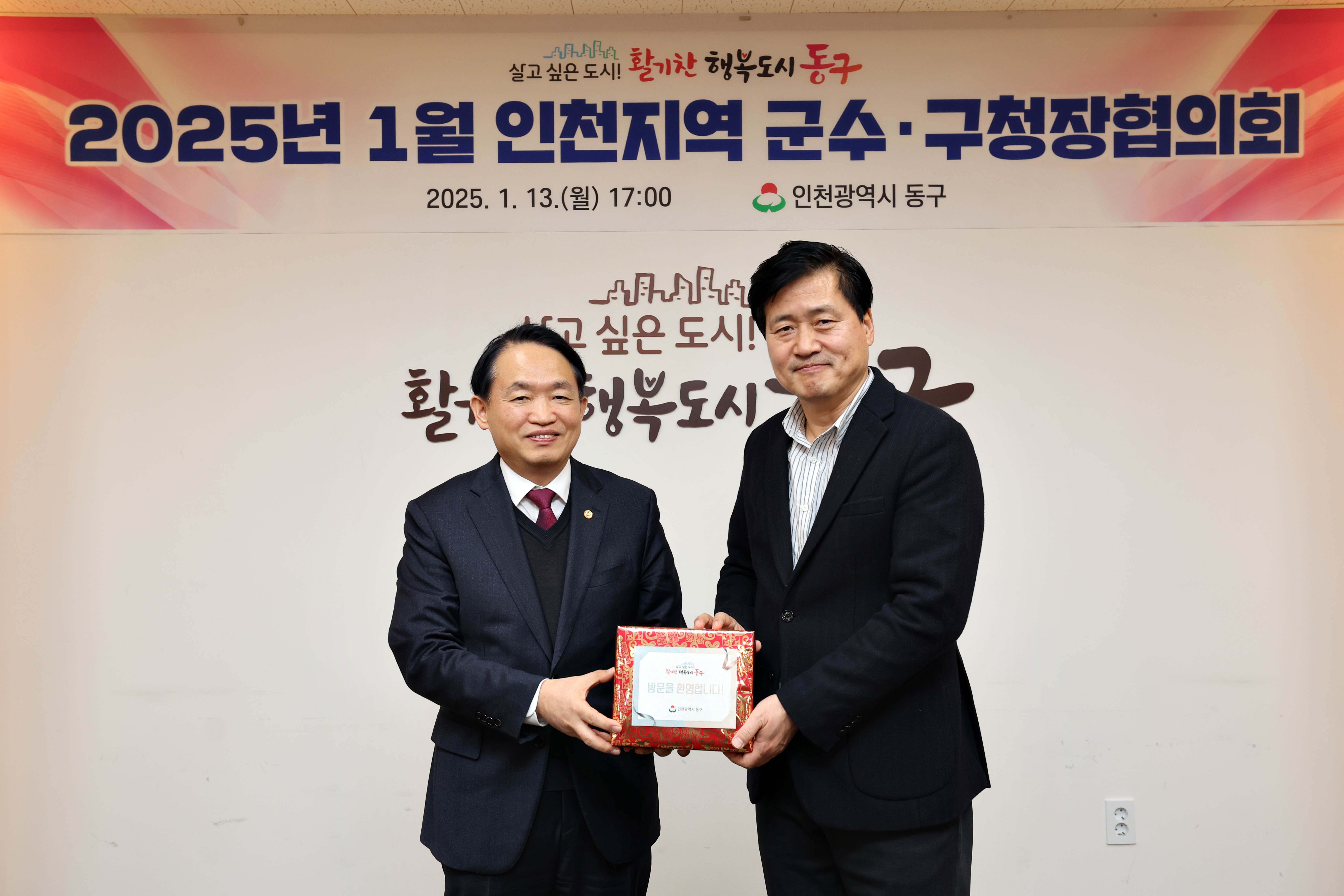 20250113_2025년_1월_인천지역_군수_구청장협의회5.jpg 이미지