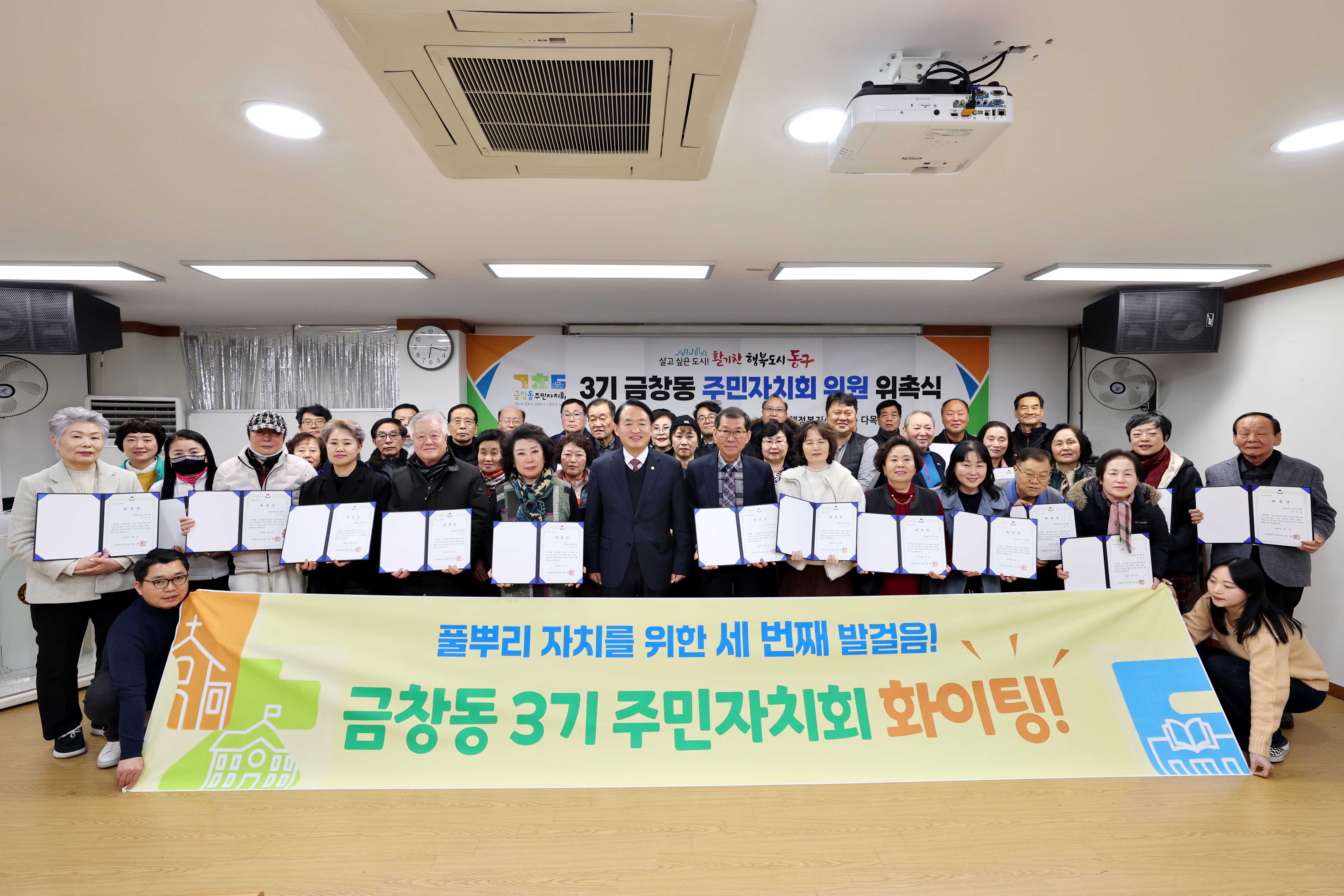 20250114_3기_금창동_주민자치회_위원_위촉식1.jpg 이미지