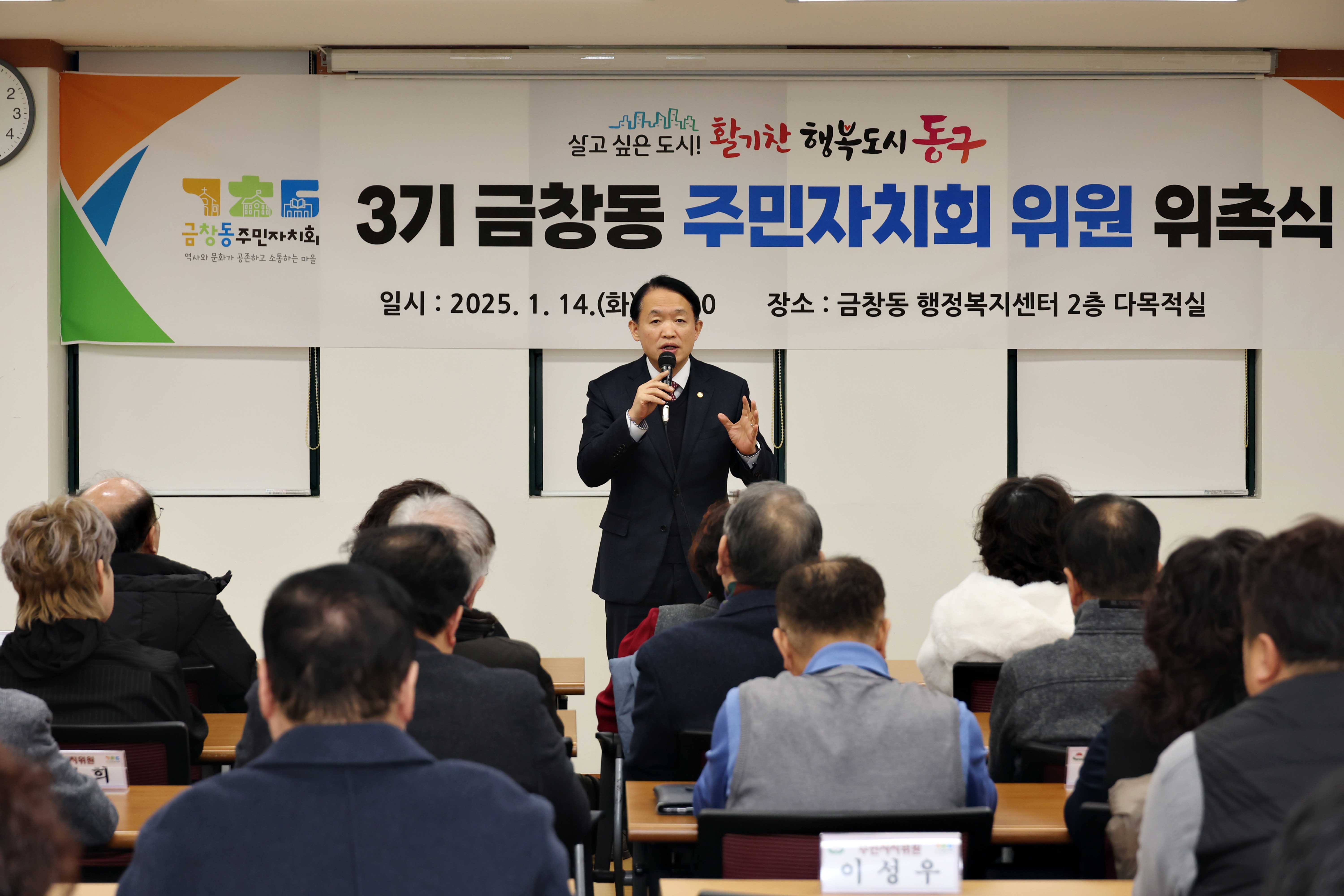 20250114_3기_금창동_주민자치회_위원_위촉식2.jpg 이미지