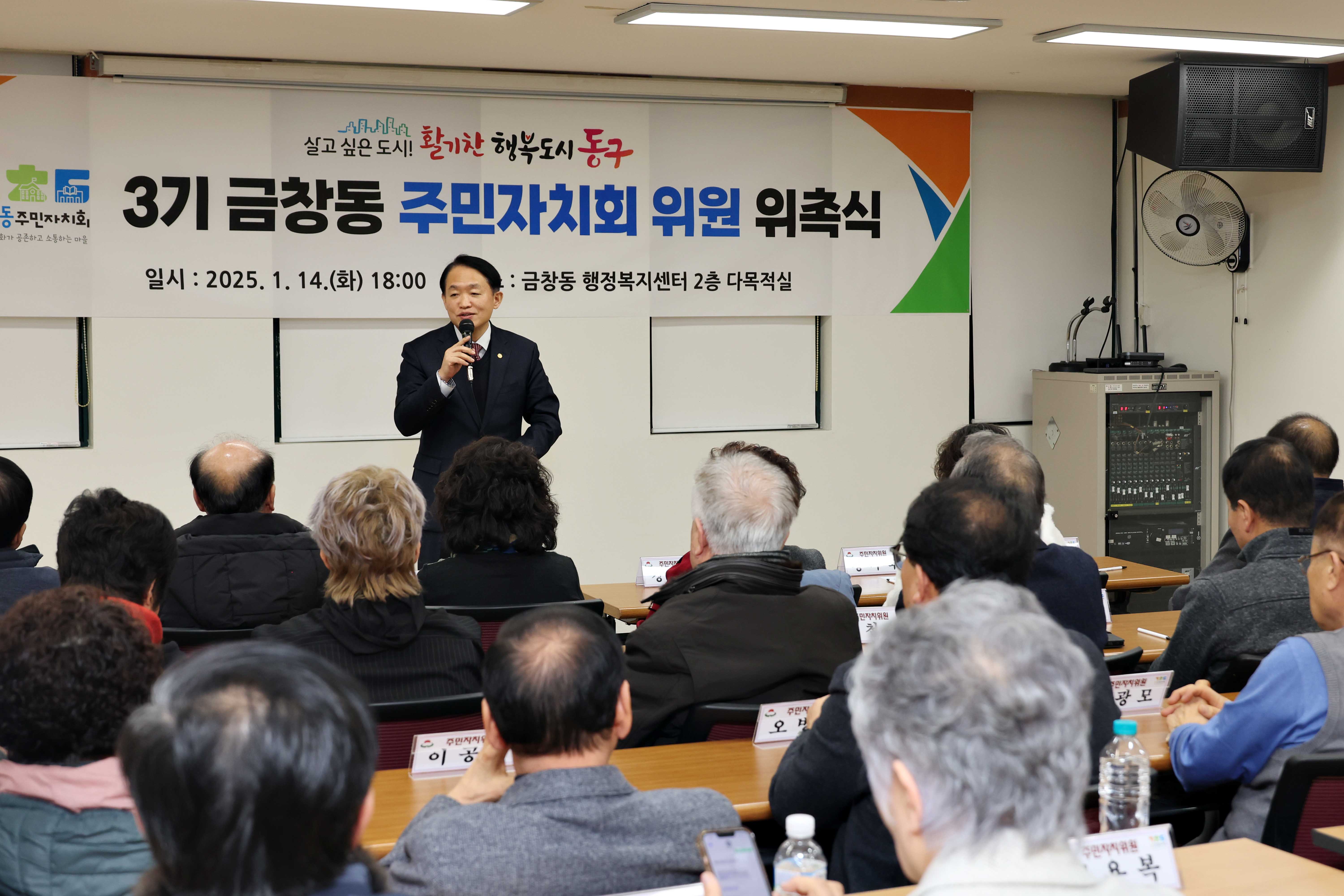 20250114_3기_금창동_주민자치회_위원_위촉식3.jpg 이미지