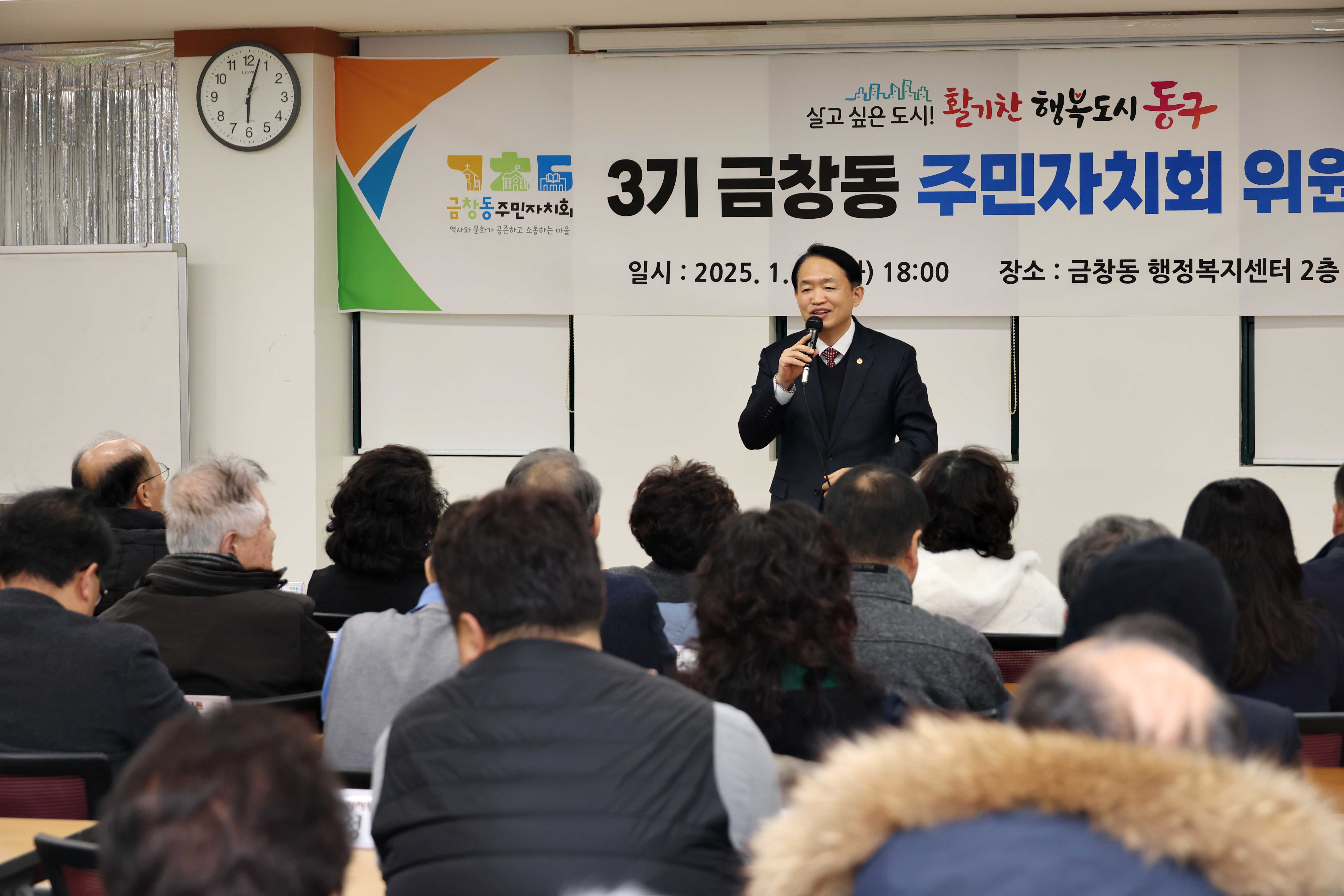 20250114_3기_금창동_주민자치회_위원_위촉식4.jpg 이미지