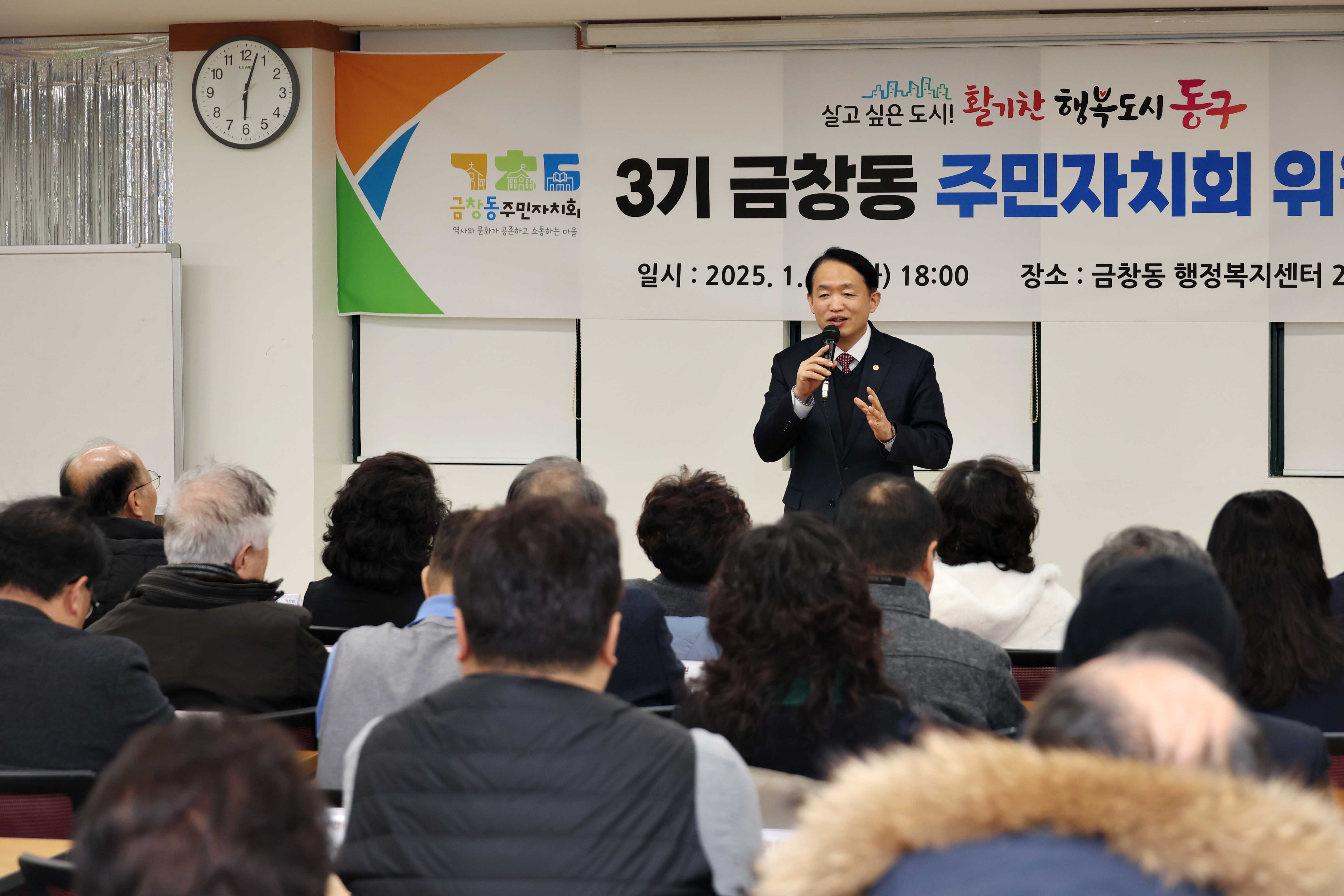 20250114_3기_금창동_주민자치회_위원_위촉식5.jpg 이미지
