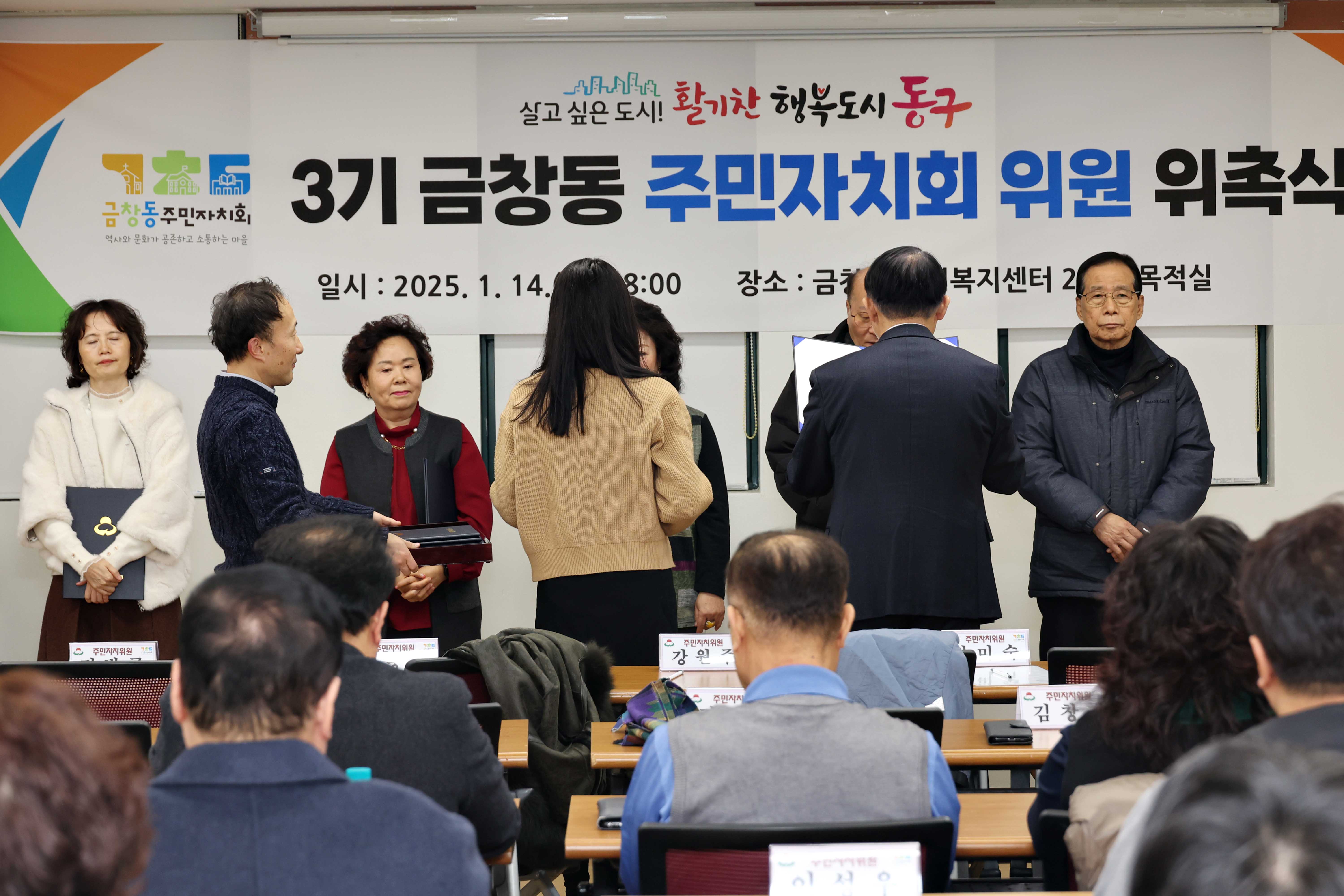 20250114_3기_금창동_주민자치회_위원_위촉식7.jpg 이미지