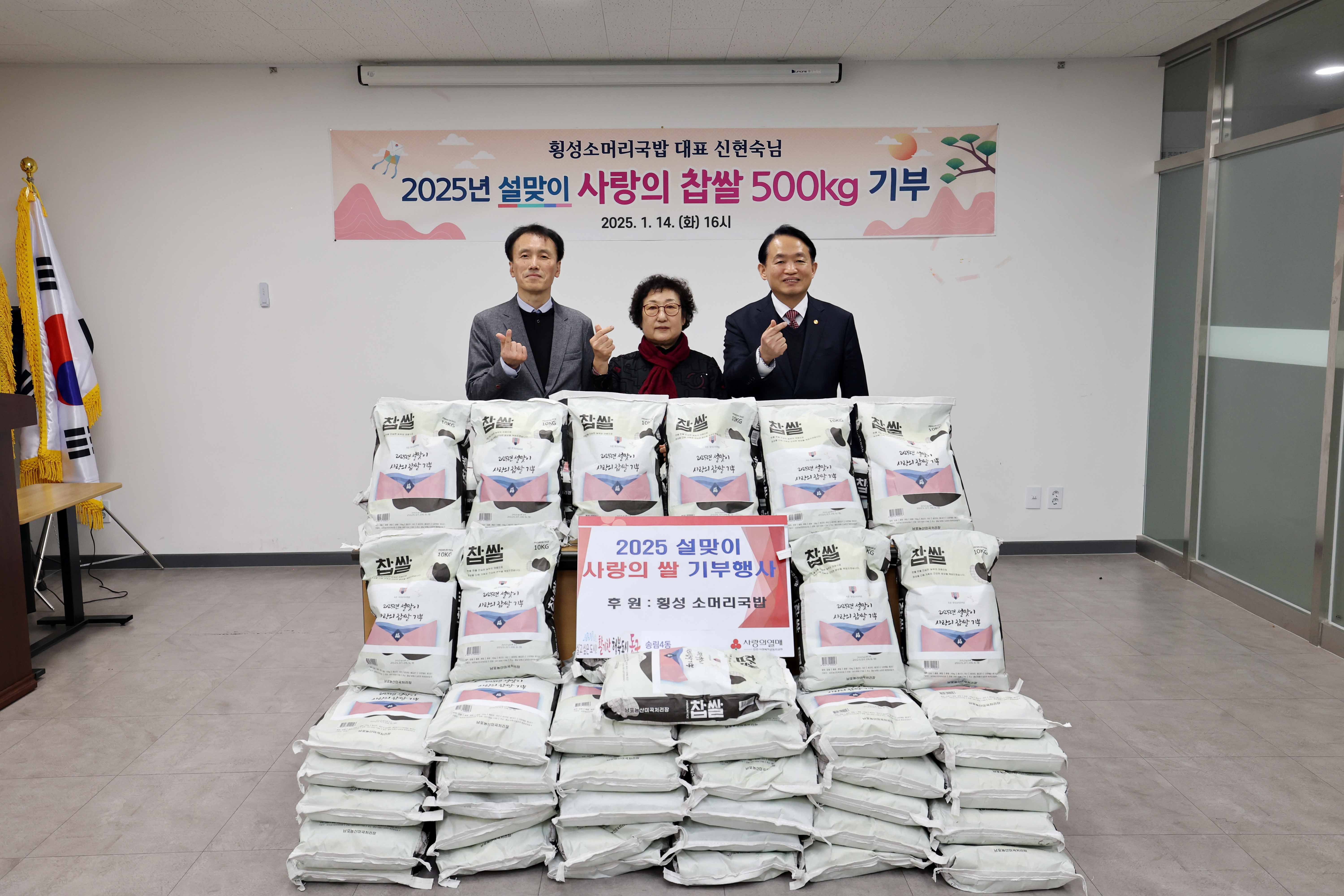 20250114_횡성소머리국밥_설맞이_사랑의_찹쌀_기탁식1.jpg 이미지
