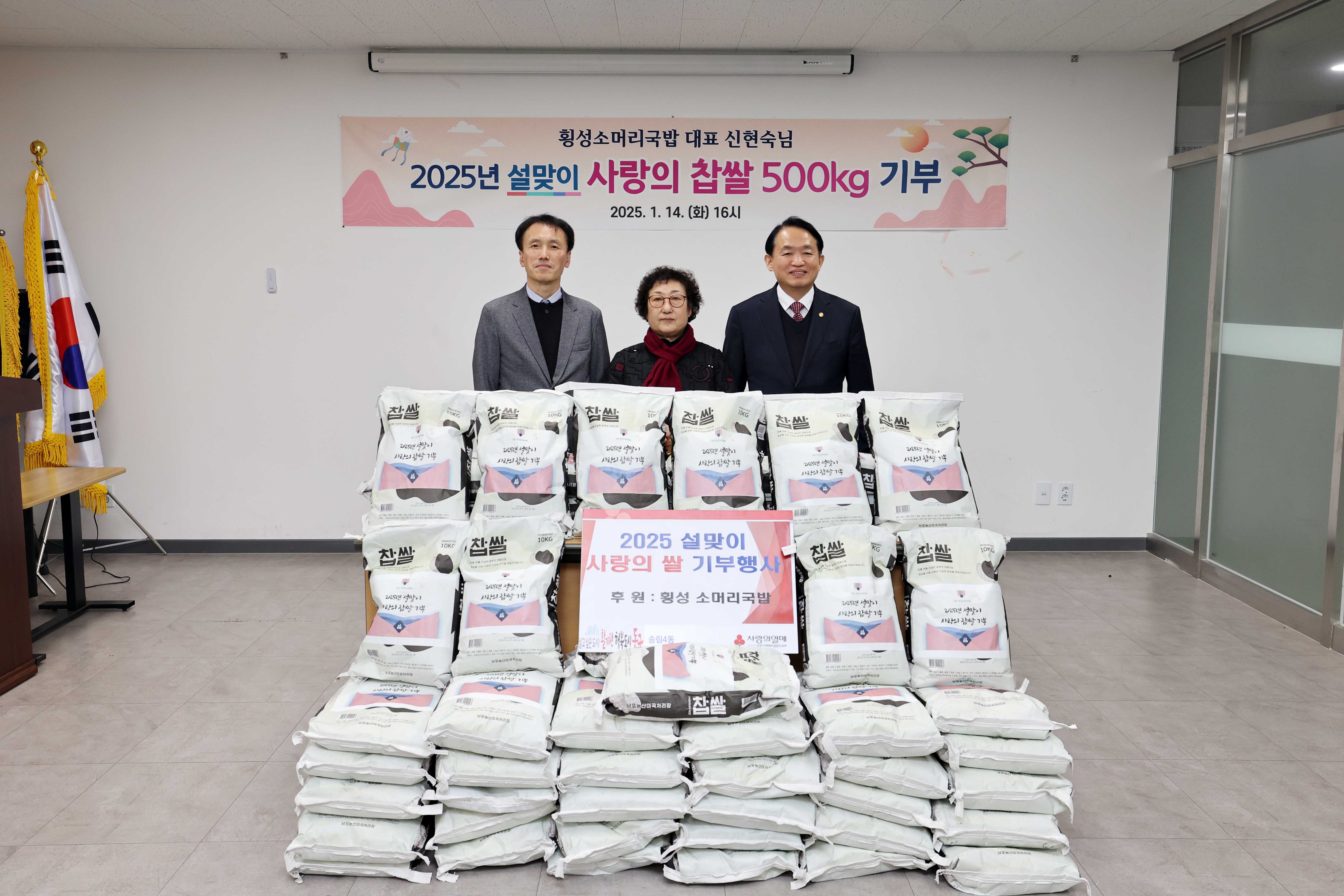 20250114_횡성소머리국밥_설맞이_사랑의_찹쌀_기탁식2.jpg 이미지
