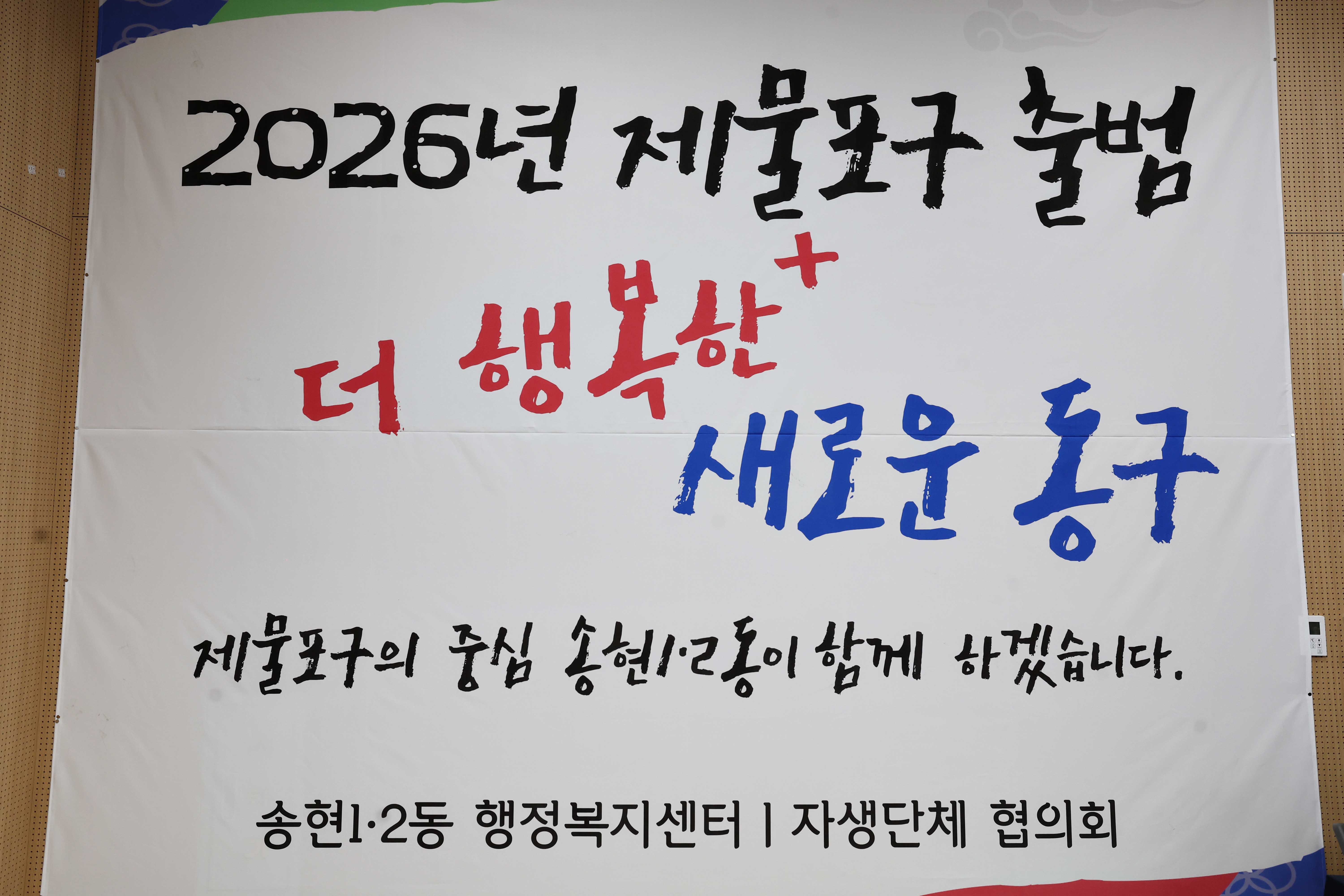 20250115_송현12동_주민과의_대화13.jpg 이미지