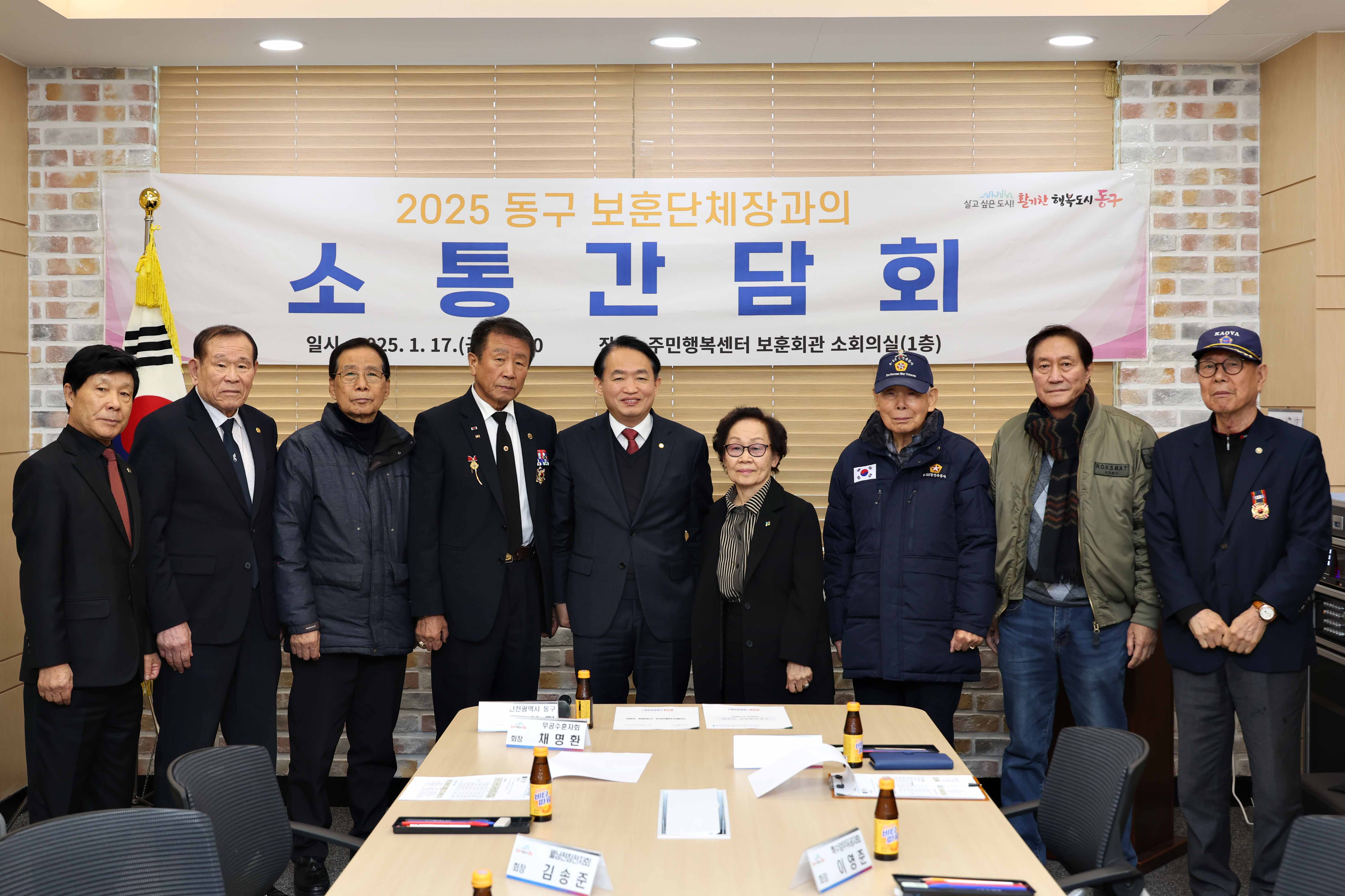 20250117_동구_보훈단체장과의_소통간담회2.jpg 이미지