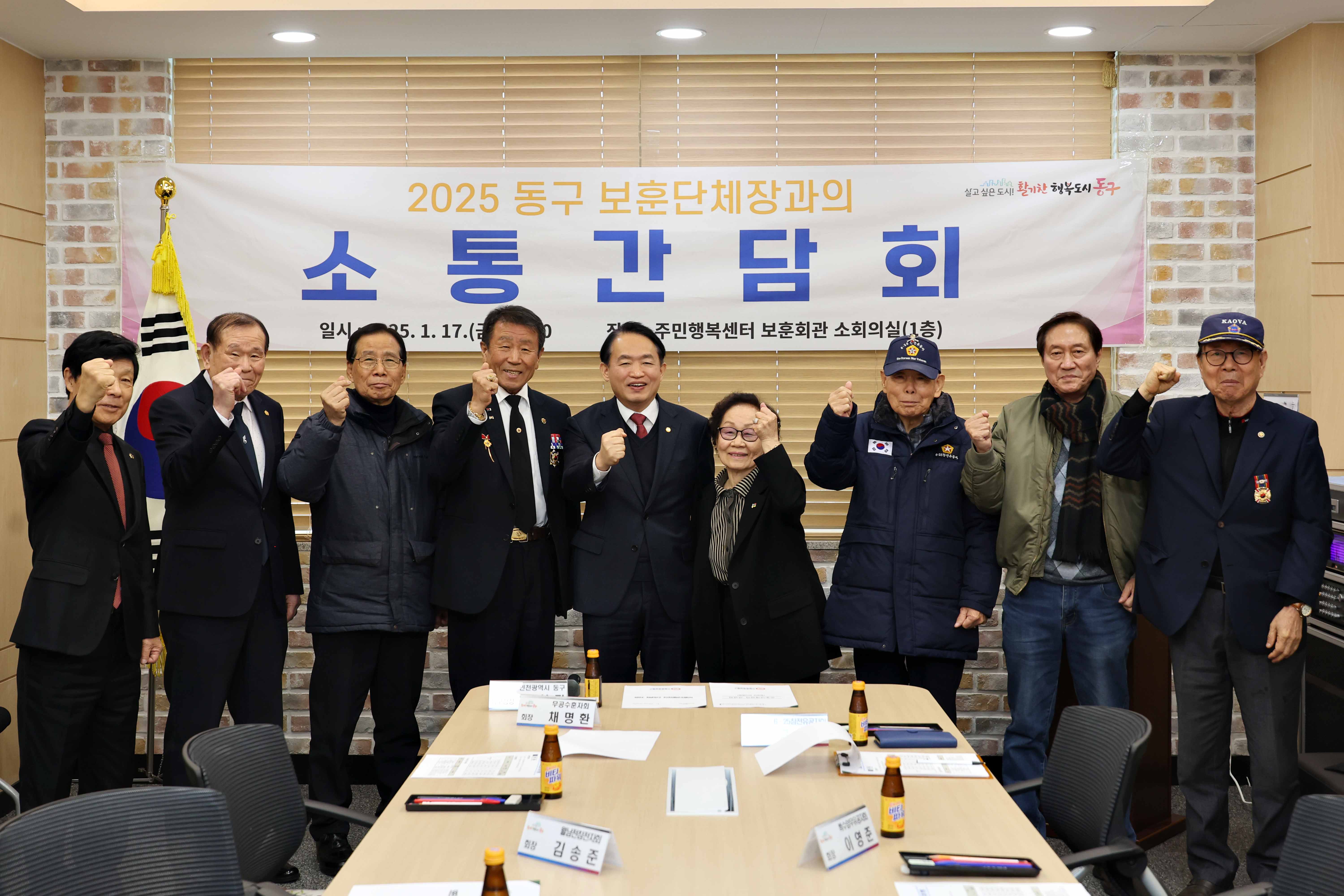 20250117_동구_보훈단체장과의_소통간담회3.jpg 이미지