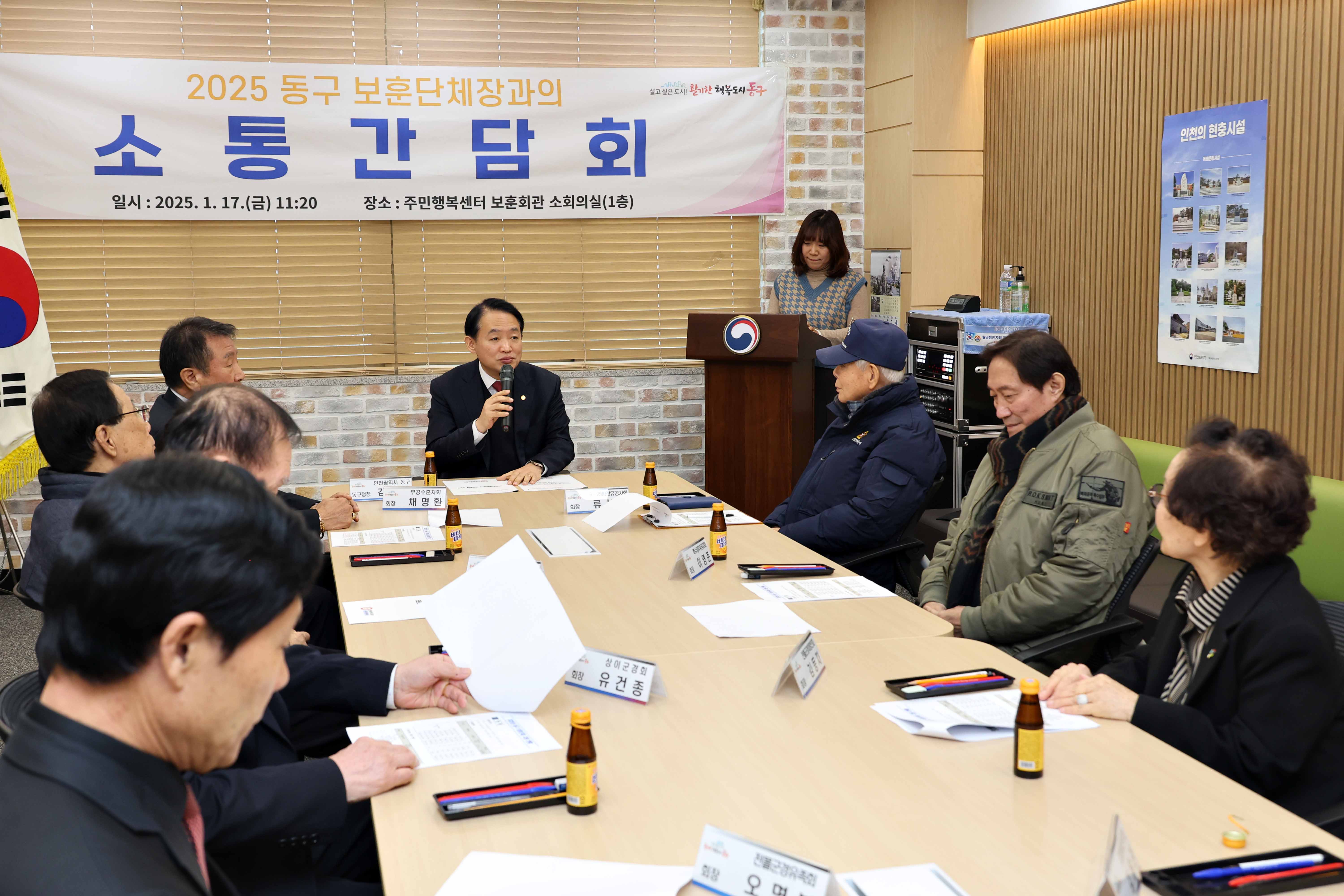 20250117_동구_보훈단체장과의_소통간담회4.jpg 이미지