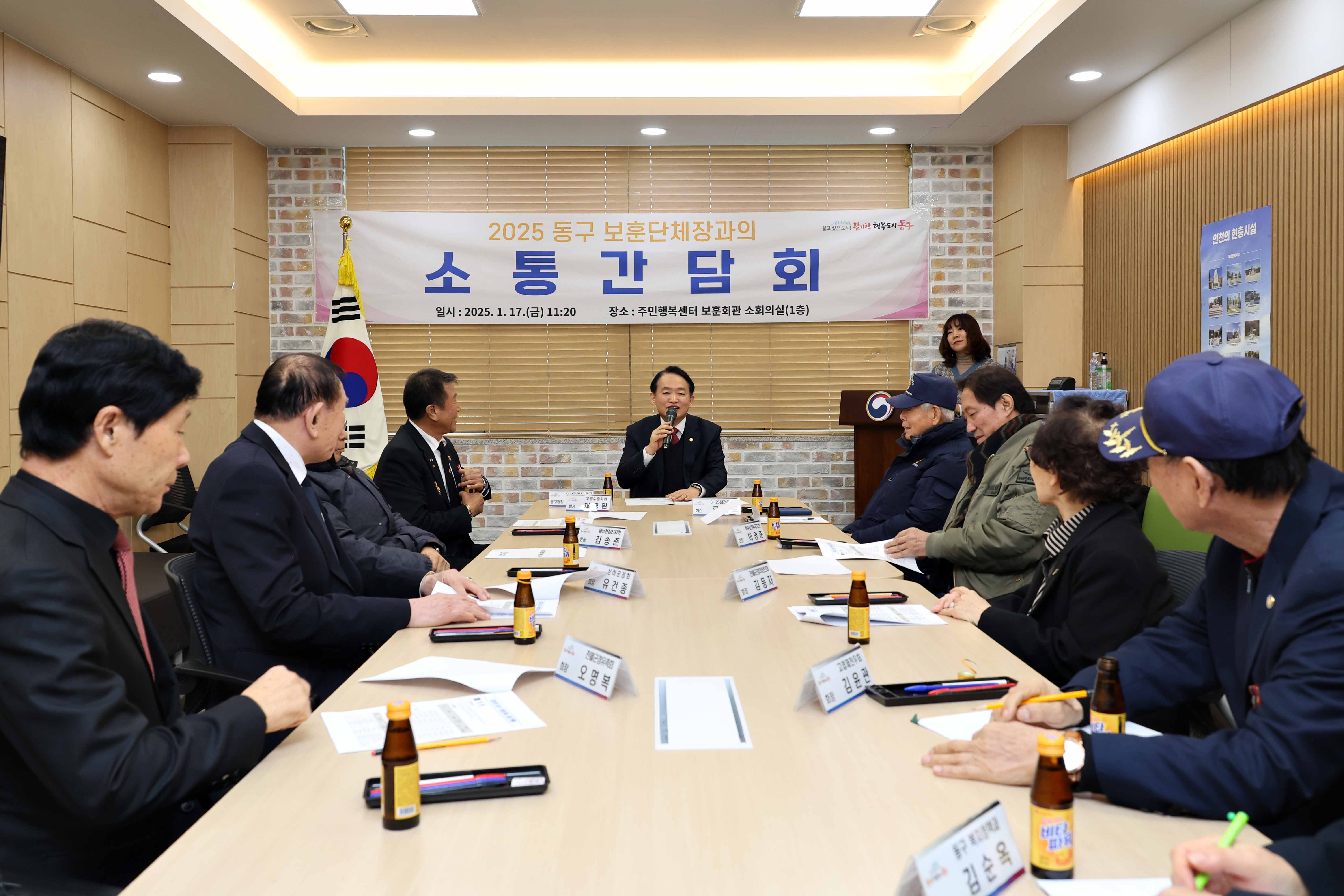 20250117_동구_보훈단체장과의_소통간담회5.jpg 이미지