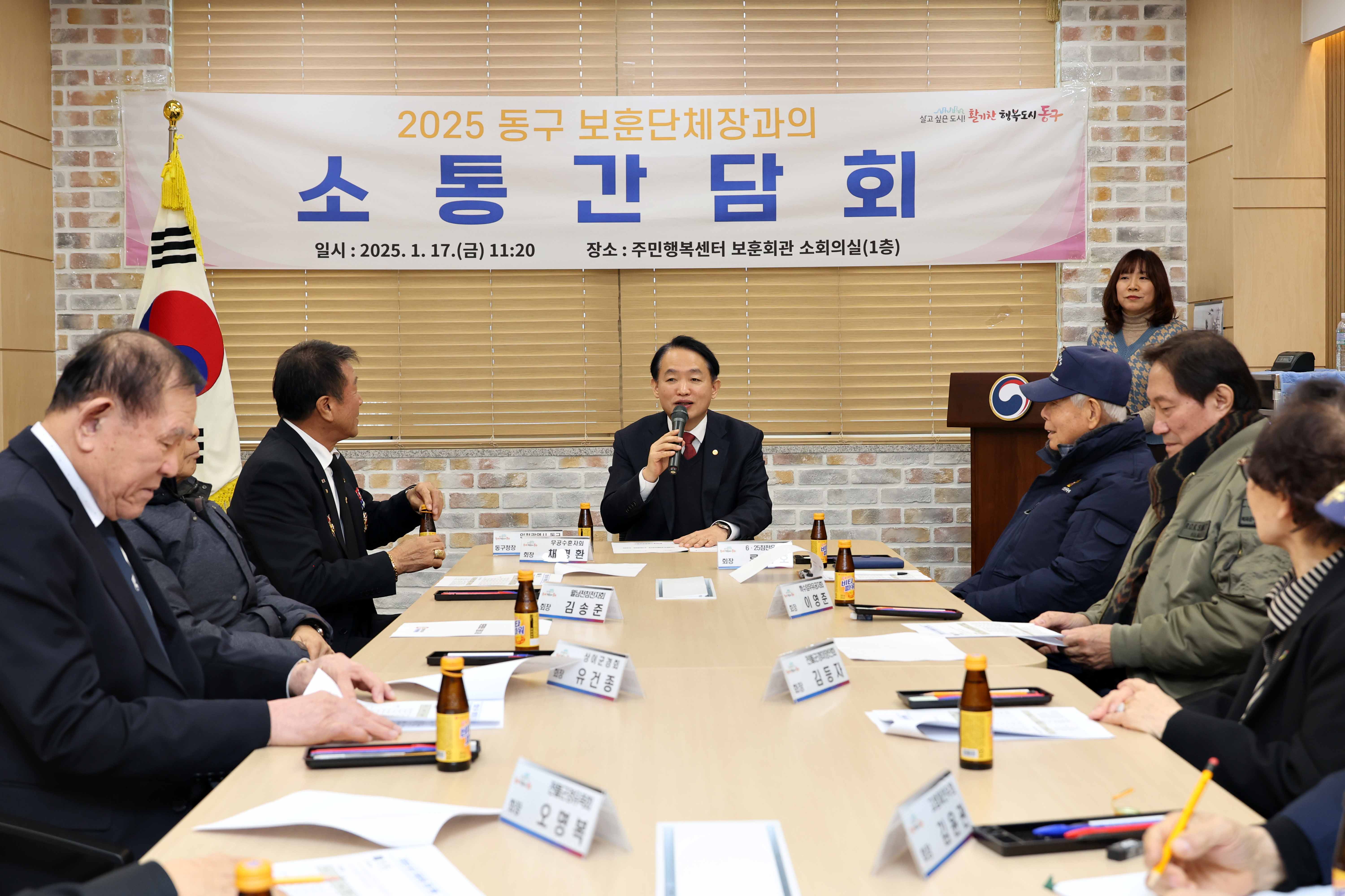 20250117_동구_보훈단체장과의_소통간담회6.jpg 이미지