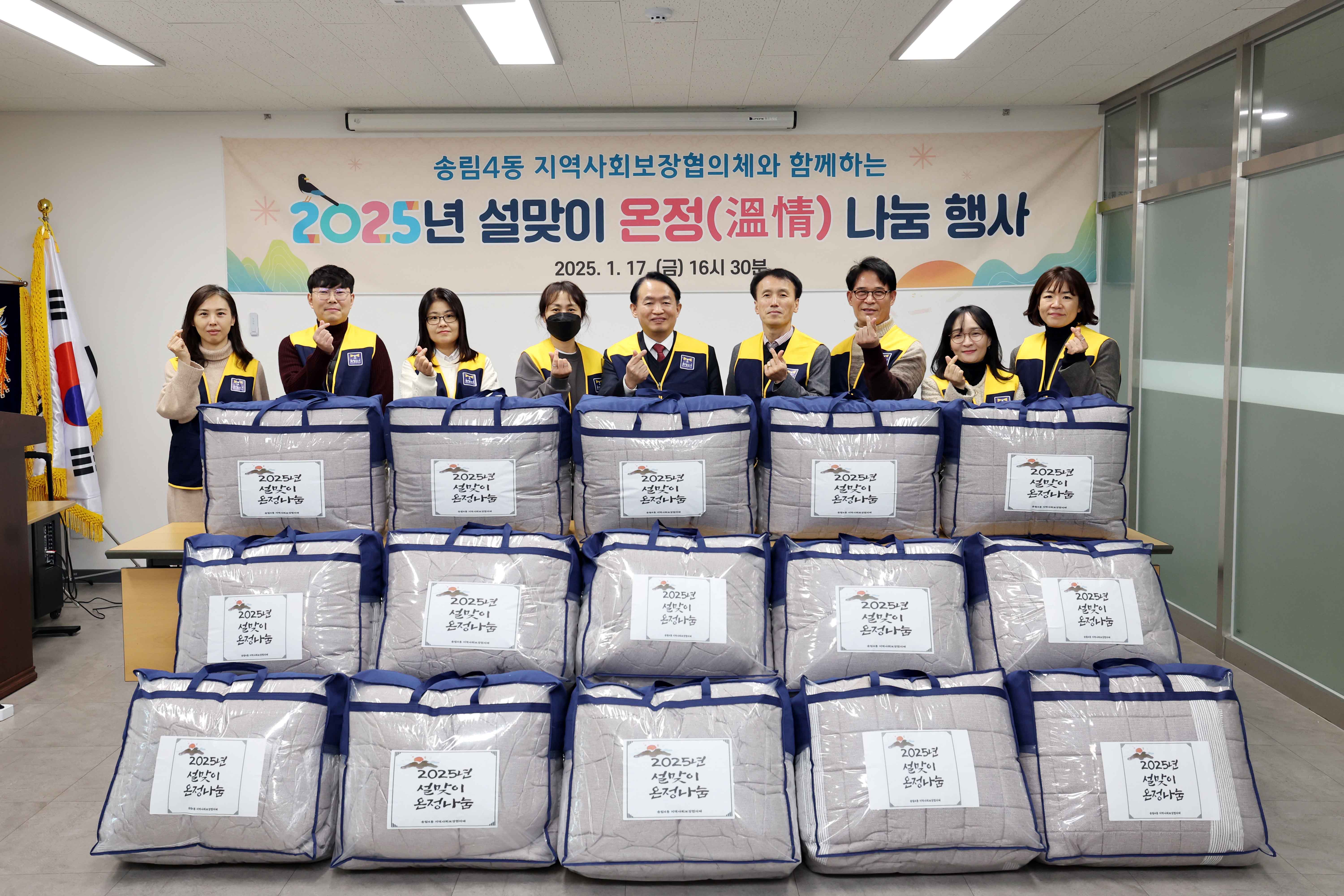 20250117_송림4동_설맞이_온정_나눔_행사1.jpg 이미지