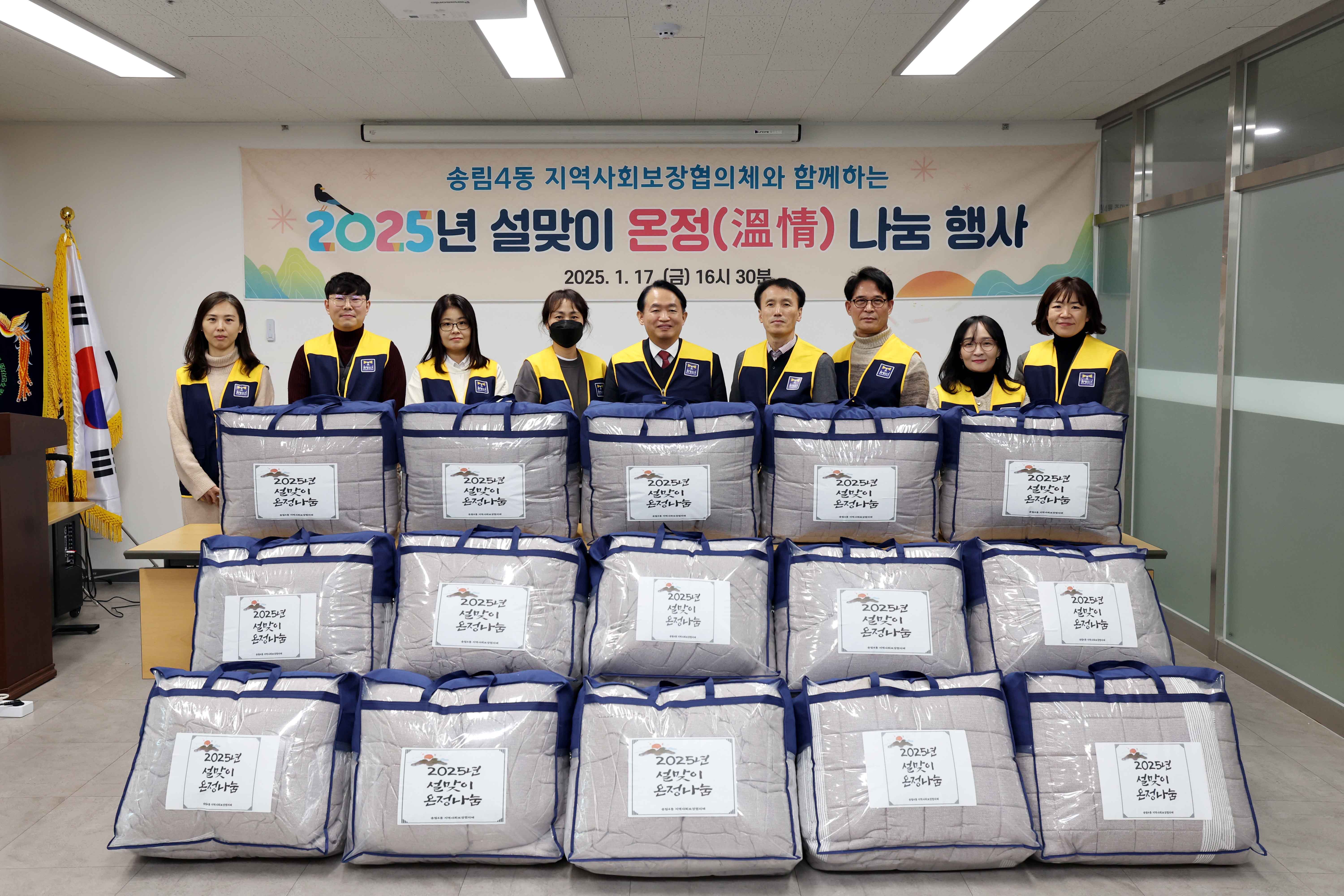 20250117_송림4동_설맞이_온정_나눔_행사2.jpg 이미지