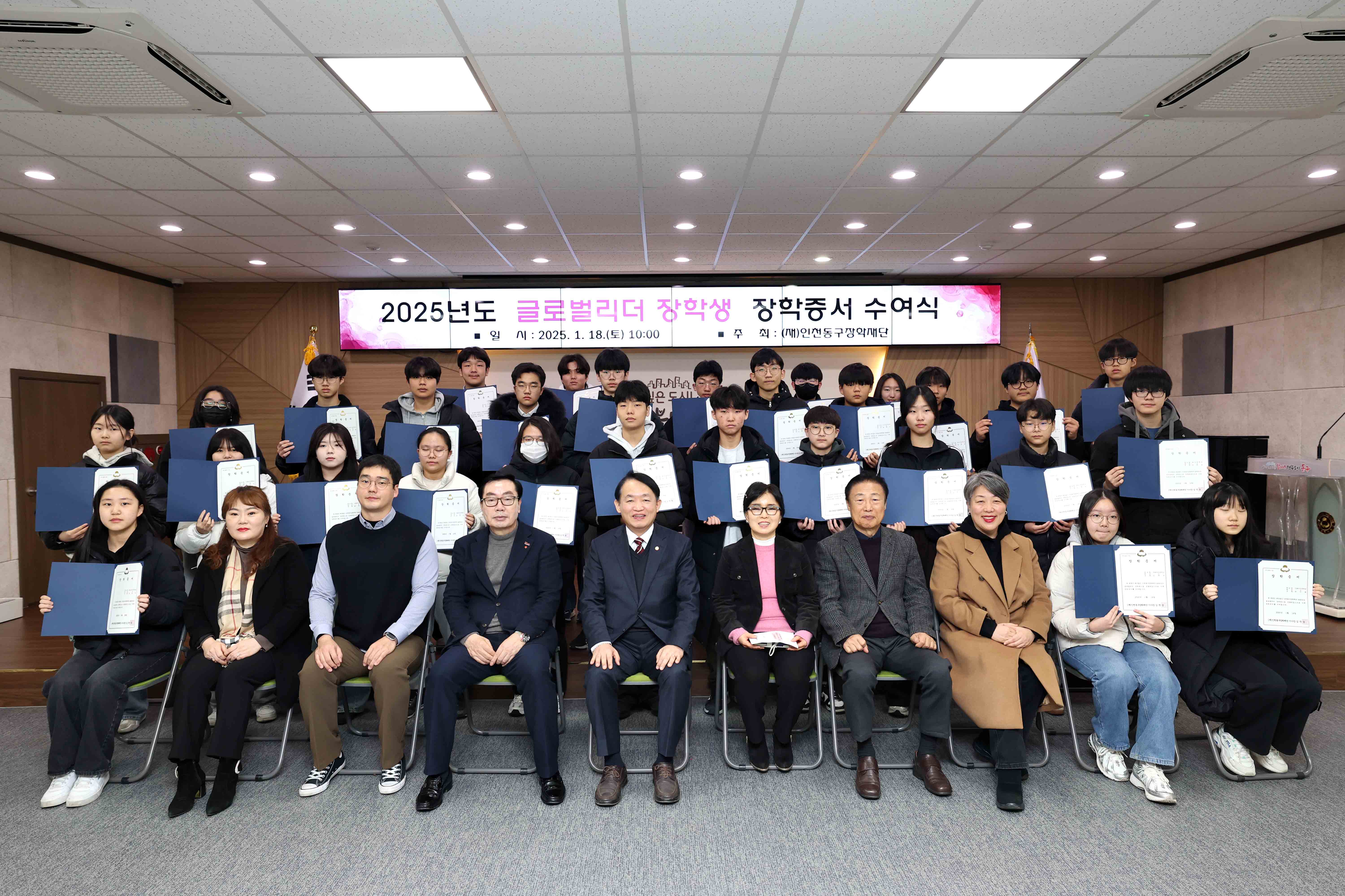 20250118_2025년도_글로벌리더_장학생_장학증서_수여식3.jpg 이미지