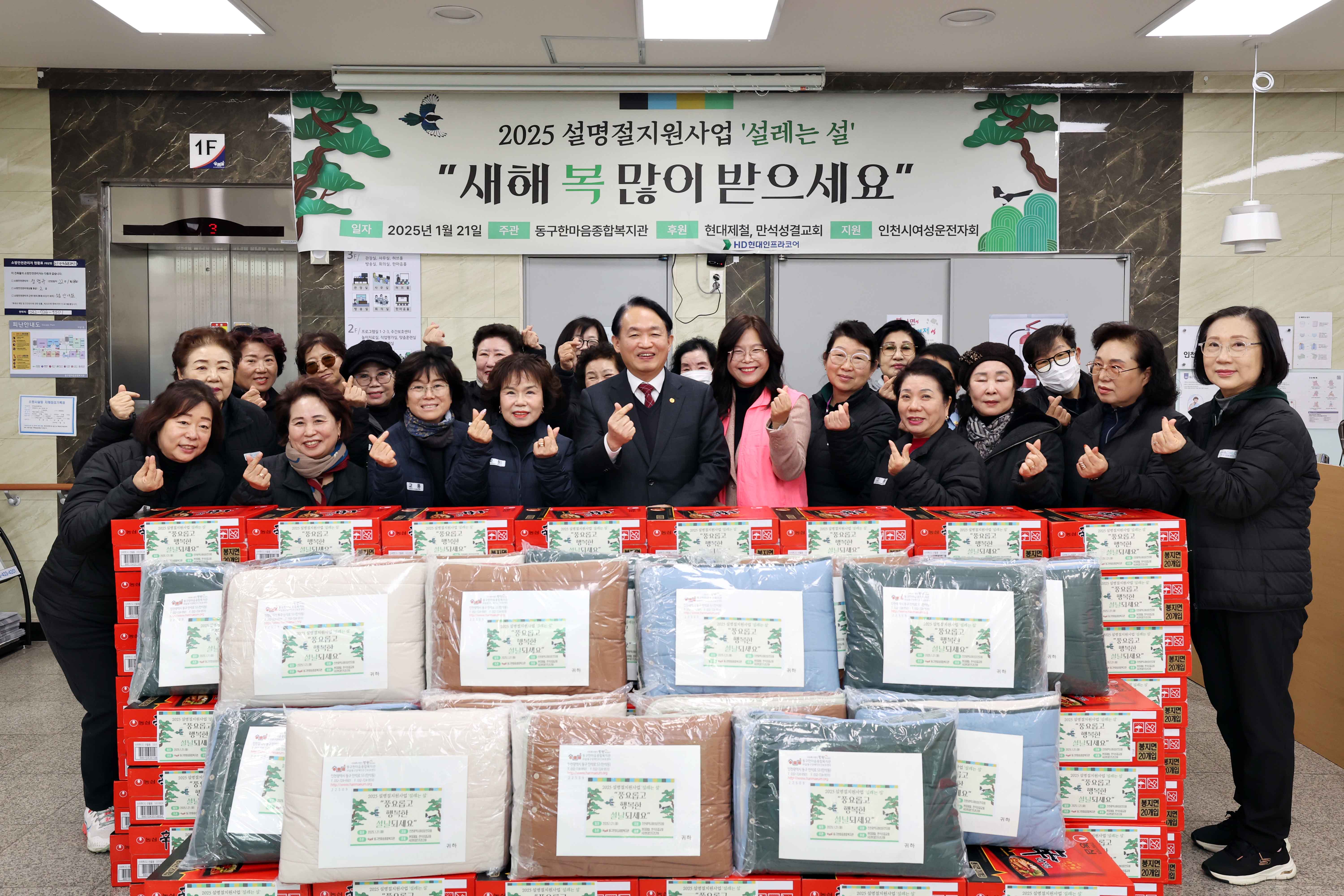 20250121_동구한마음종합복지관_설_명절_나눔_행사1.jpg 이미지