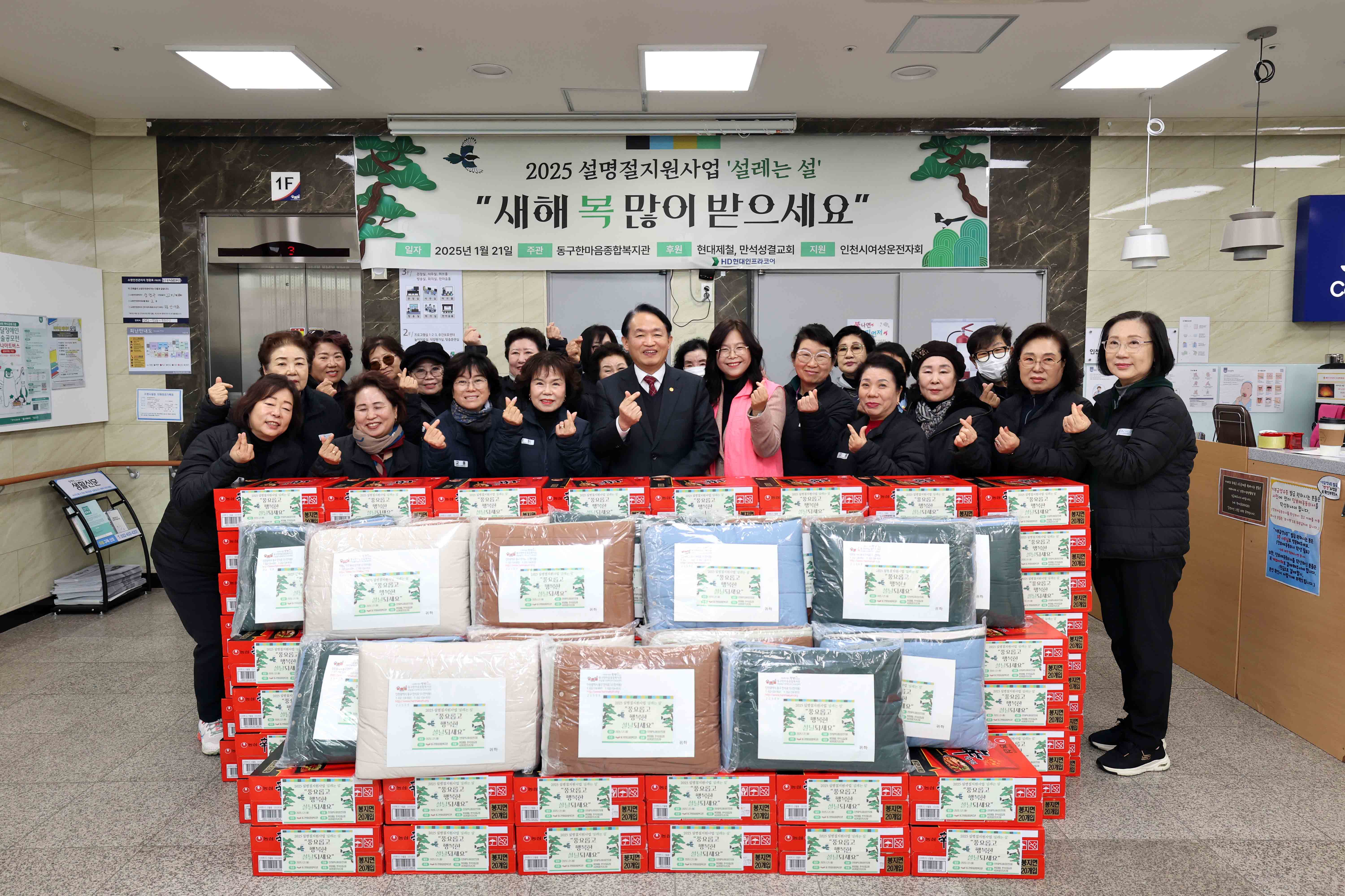 20250121_동구한마음종합복지관_설_명절_나눔_행사2.jpg 이미지