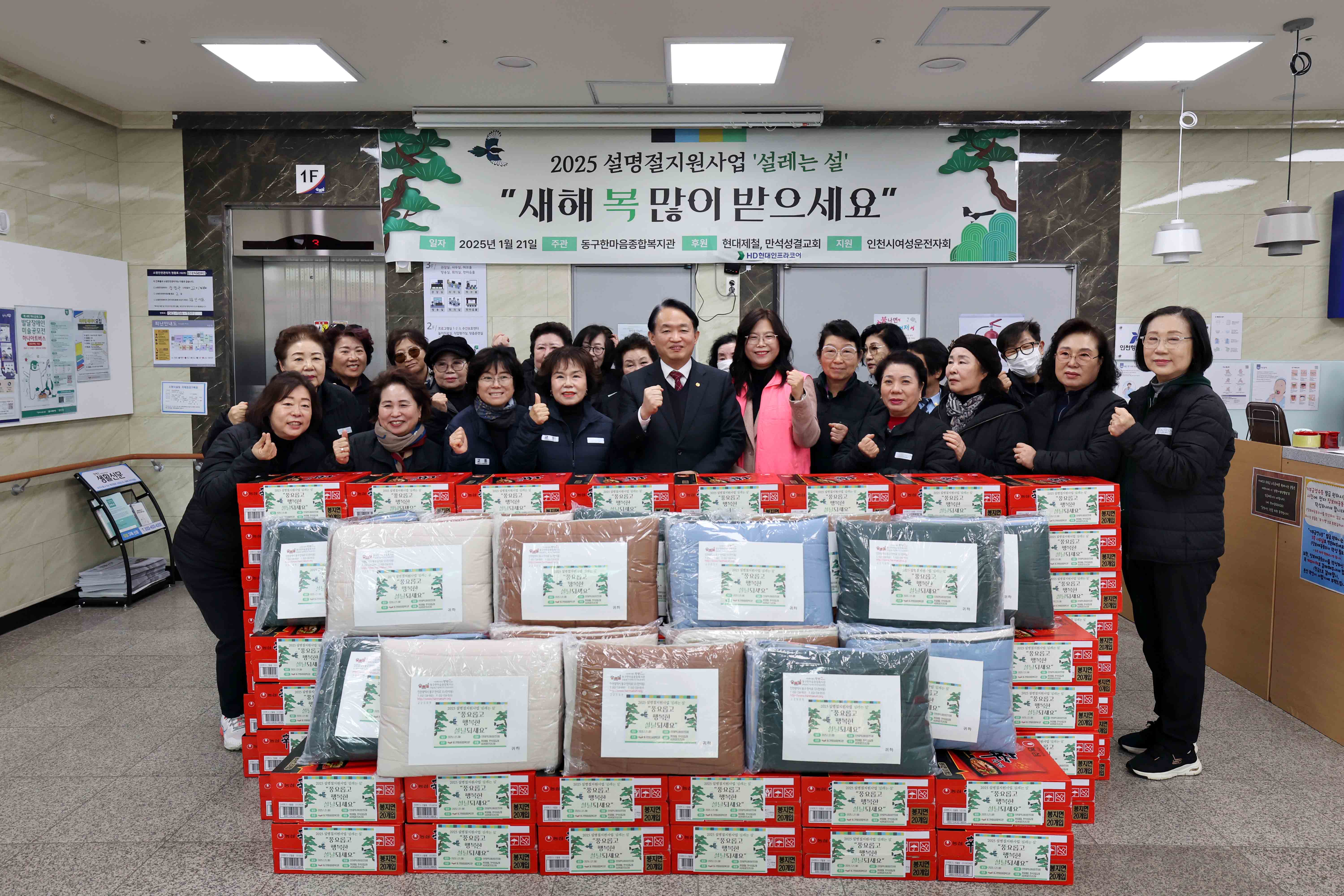20250121_동구한마음종합복지관_설_명절_나눔_행사3.jpg 이미지