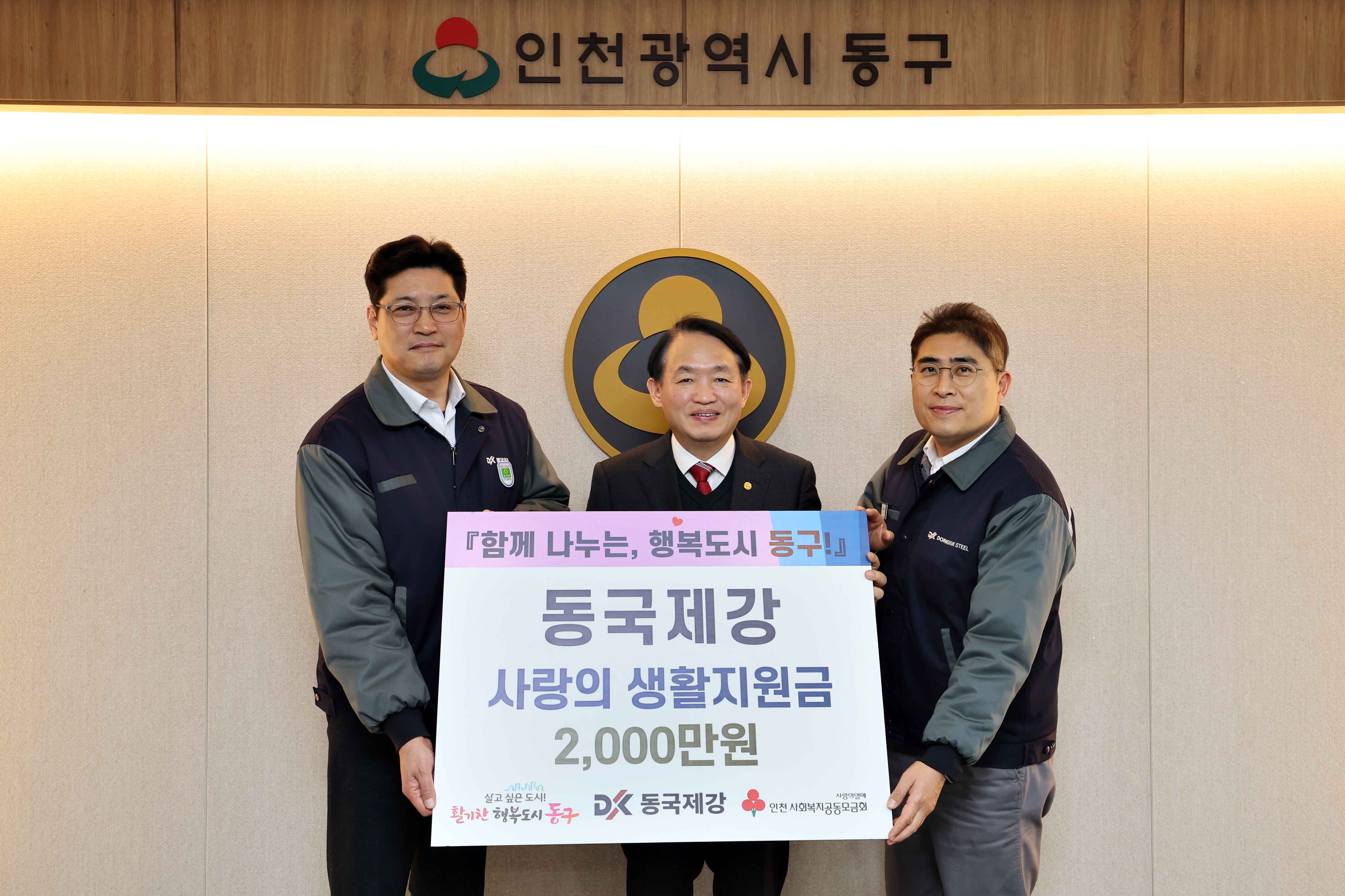 20250122_동국제강_사랑의_생활지원금_기탁식2.jpg 이미지