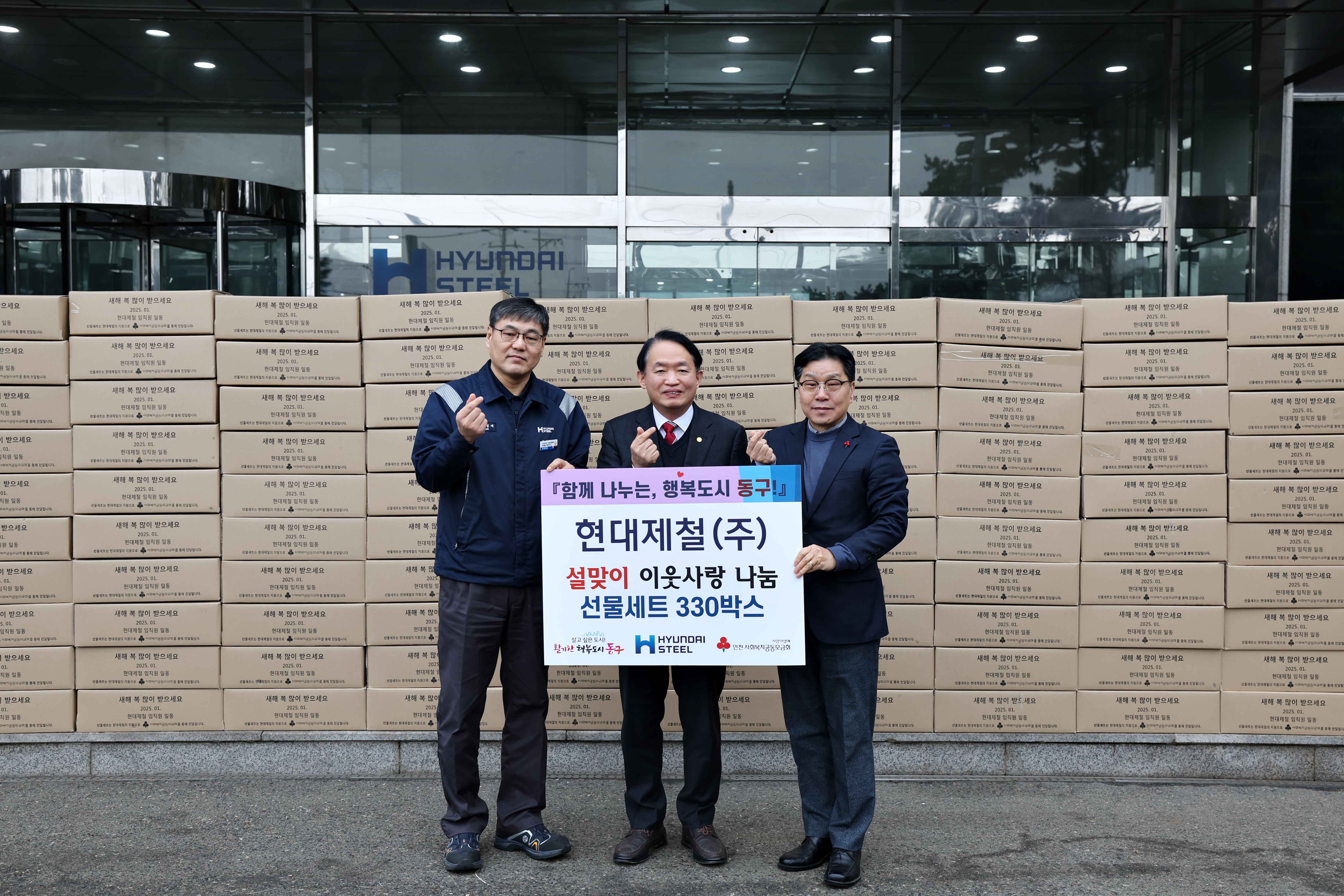 20250122_현대제철(주)_설맞이_이웃사랑_나눔1.jpg 이미지