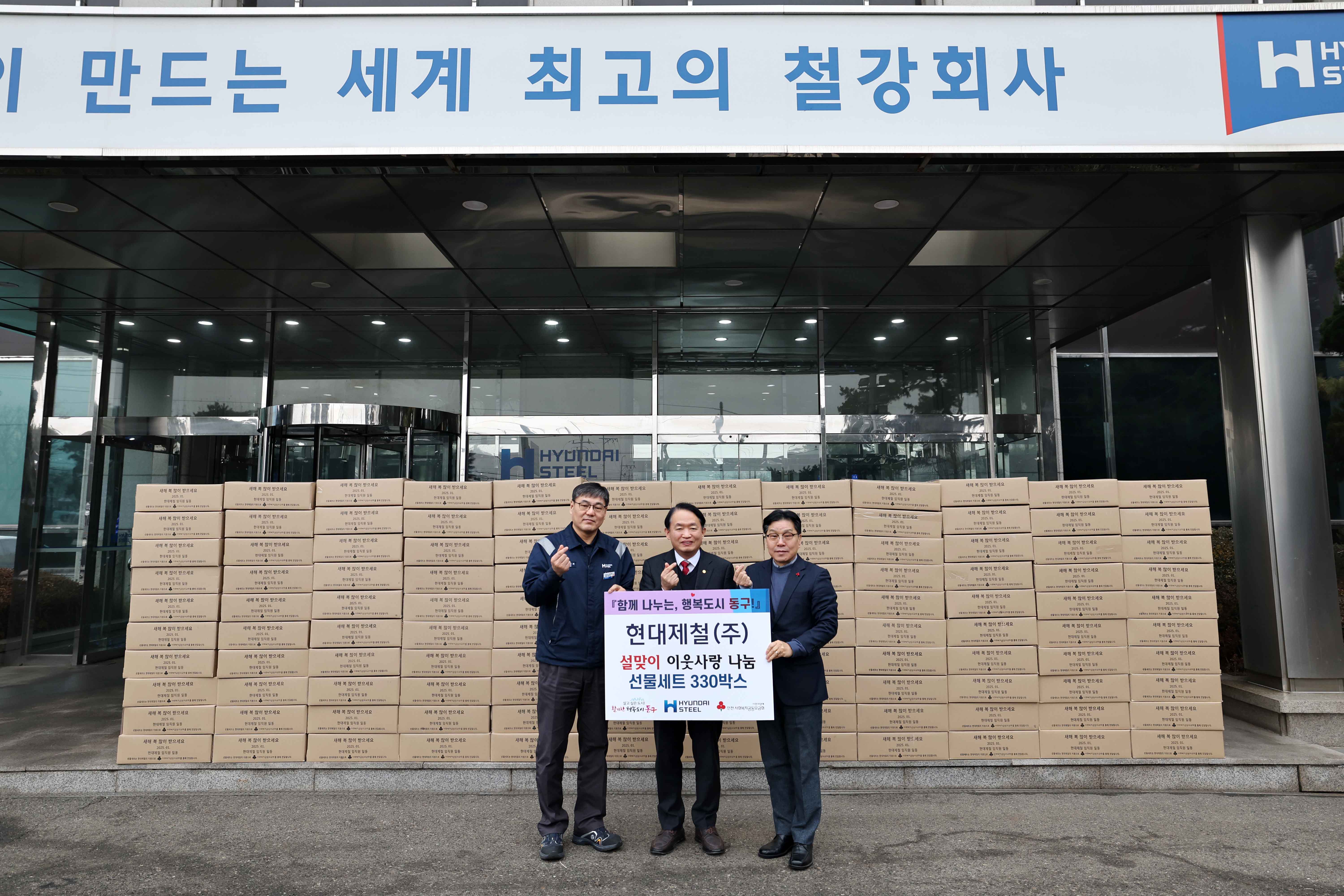 20250122_현대제철(주)_설맞이_이웃사랑_나눔2.jpg 이미지
