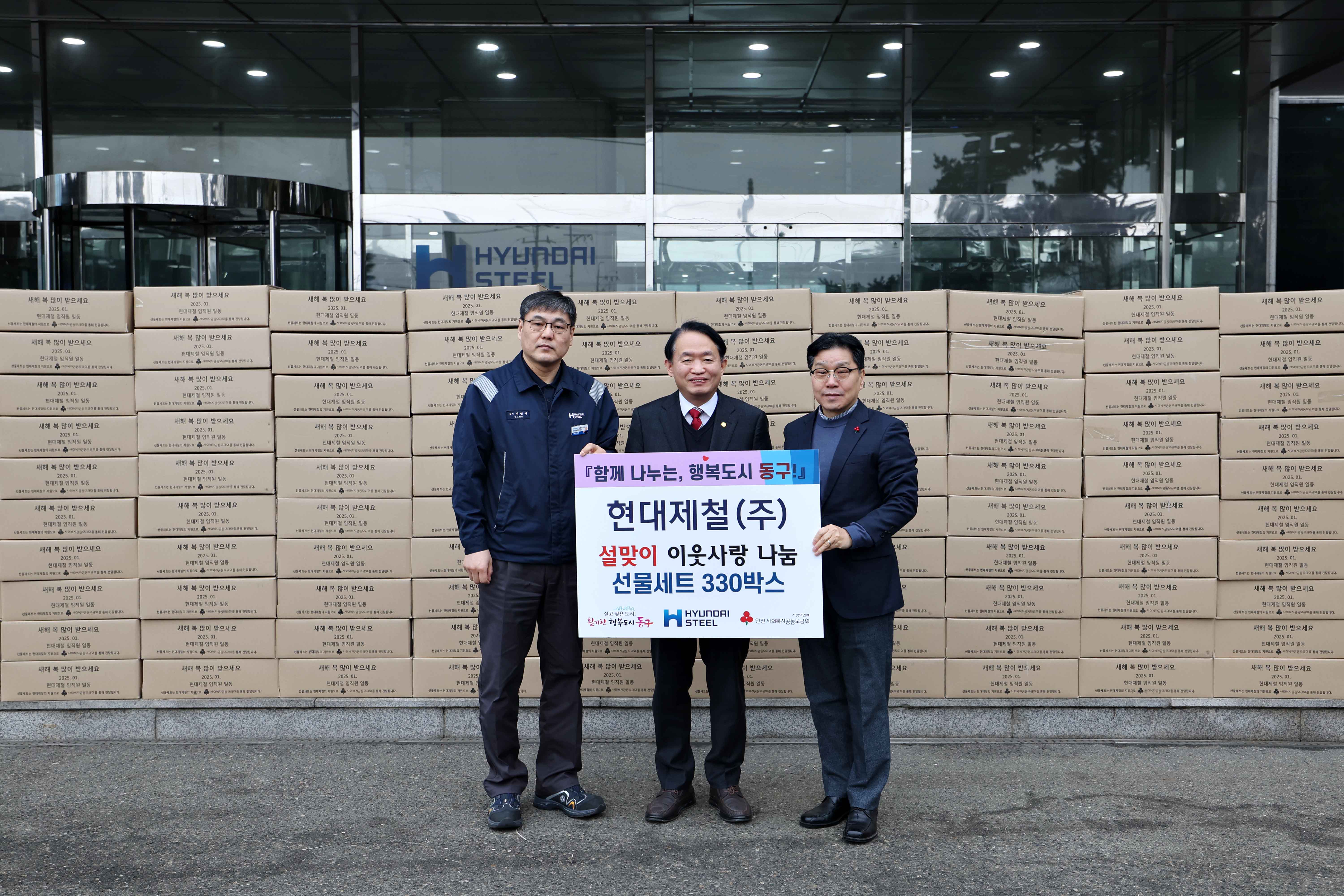 20250122_현대제철(주)_설맞이_이웃사랑_나눔3.jpg 이미지