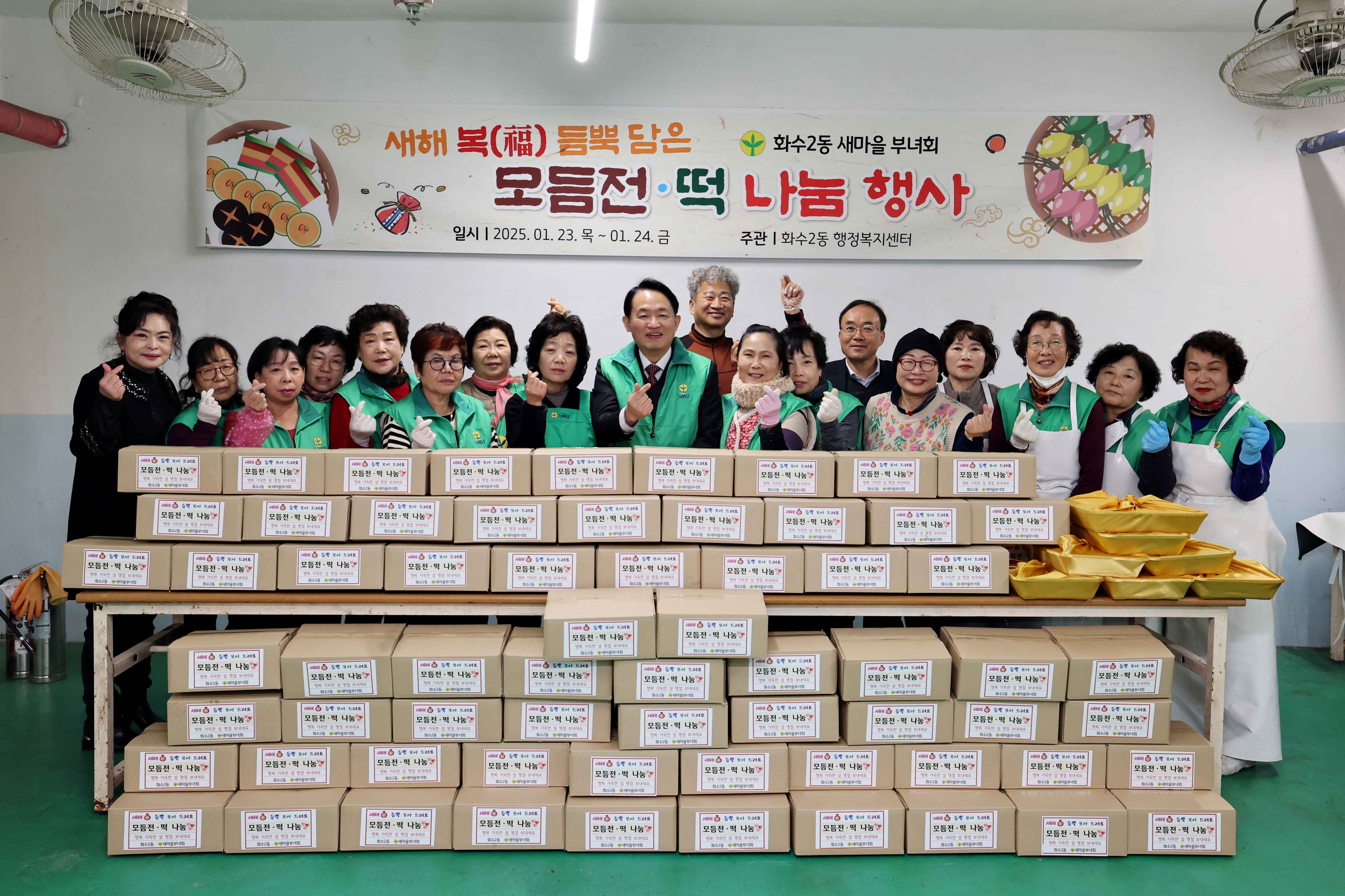 20250124_화수2동_모듬전_떡_나눔_행사1.jpg 이미지