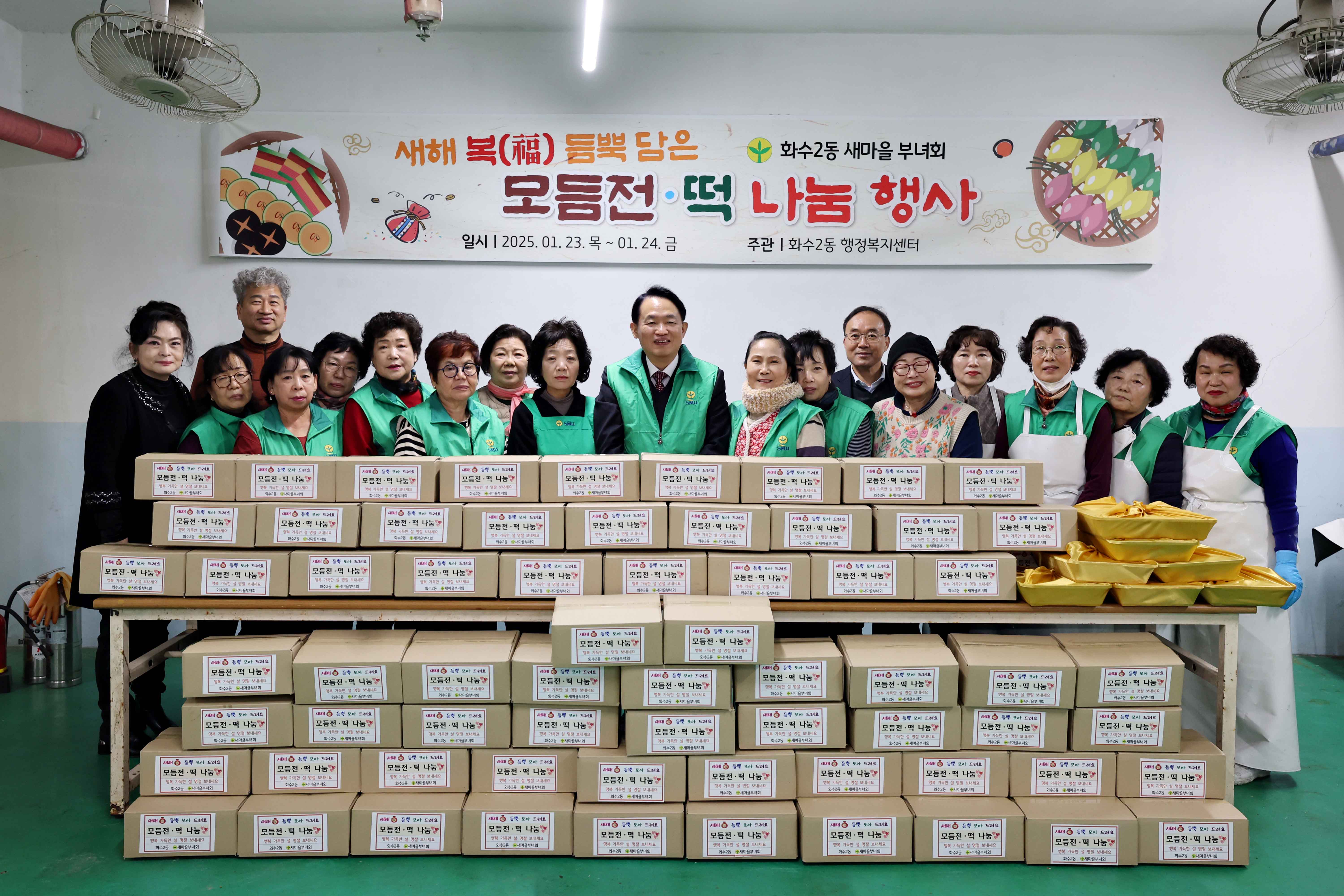 20250124_화수2동_모듬전_떡_나눔_행사2.jpg 이미지