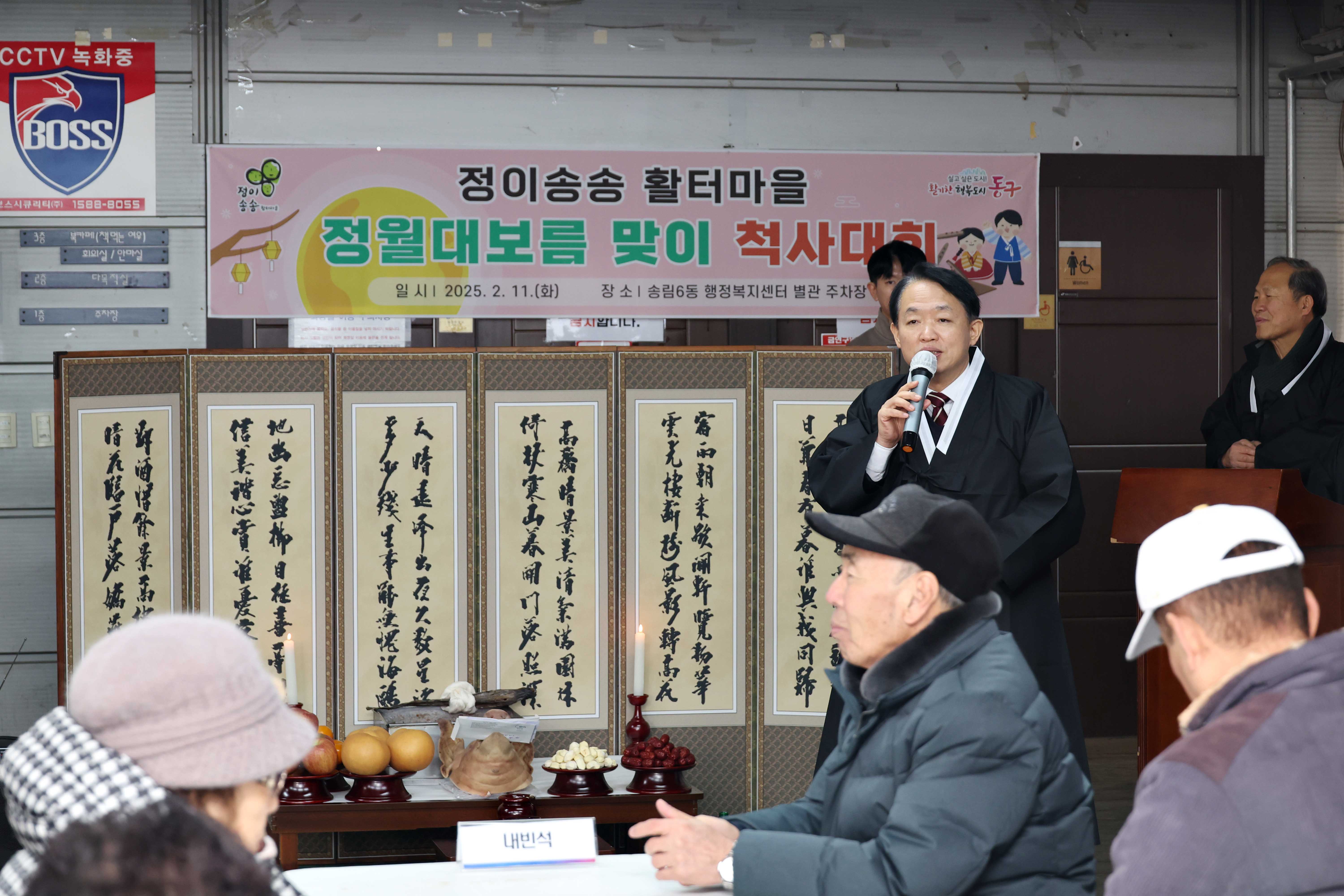 20250211_송림6동_척사대회1.jpg 이미지