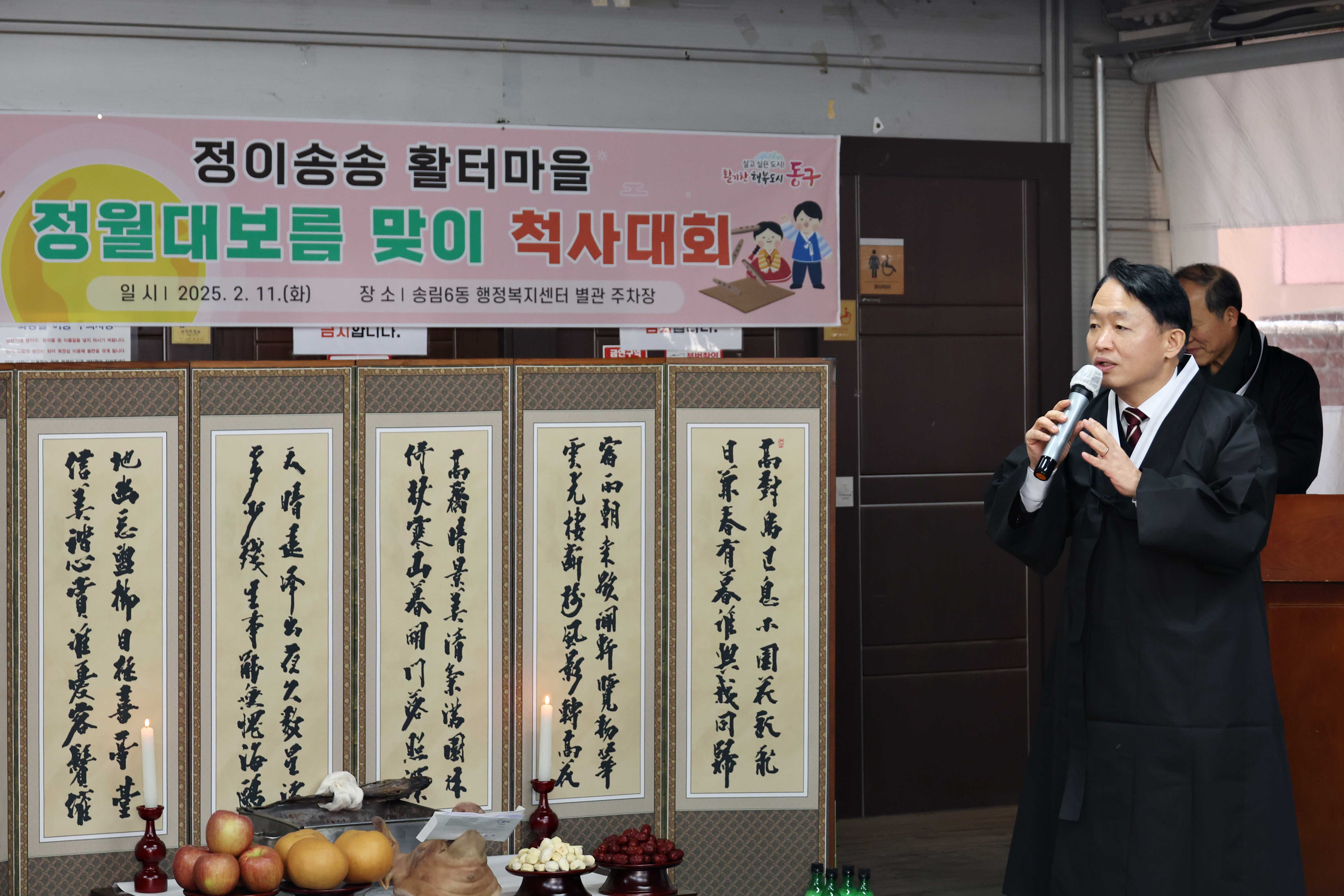 20250211_송림6동_척사대회2.jpg 이미지
