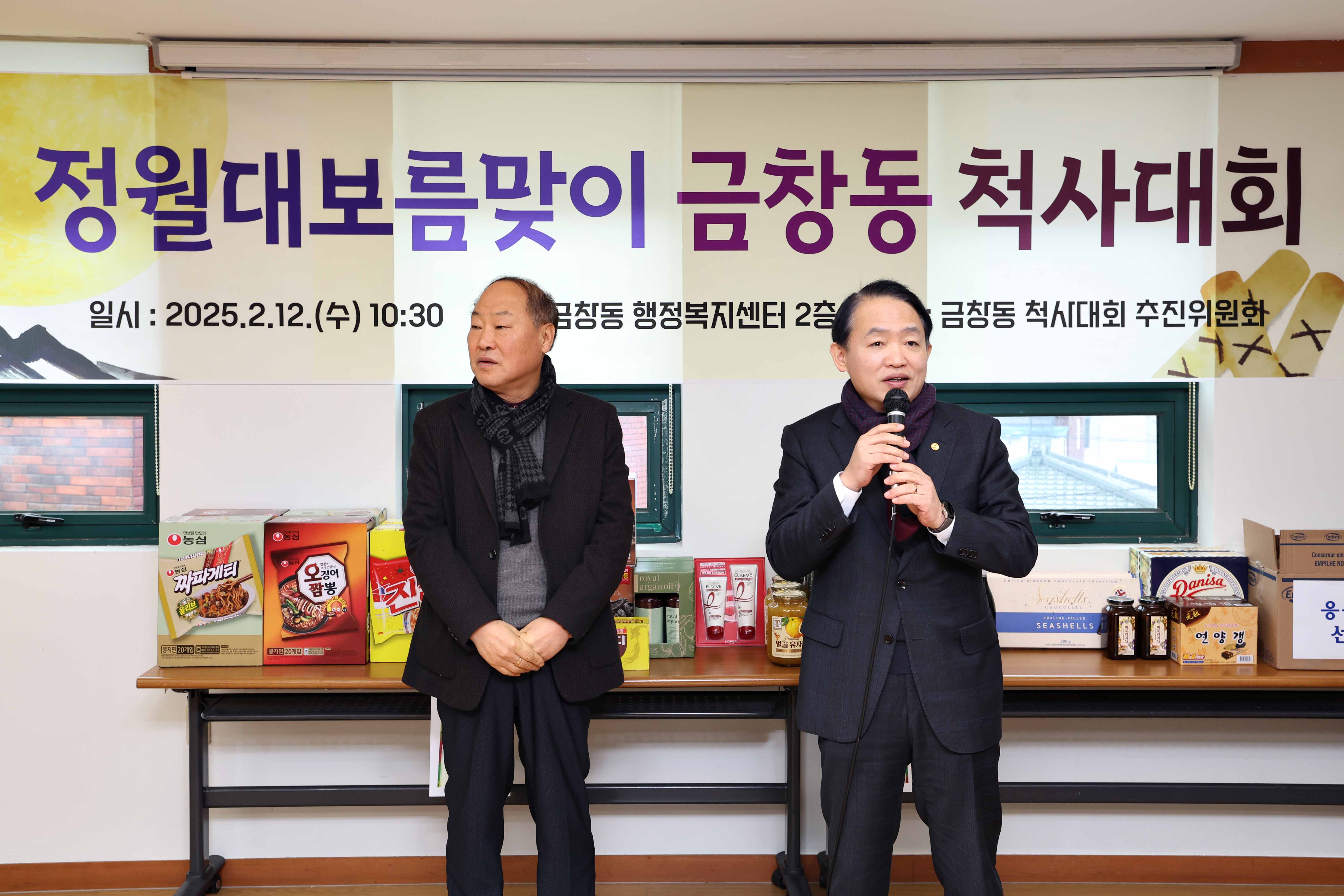 20250212_금창동_척사대회4.jpg 이미지