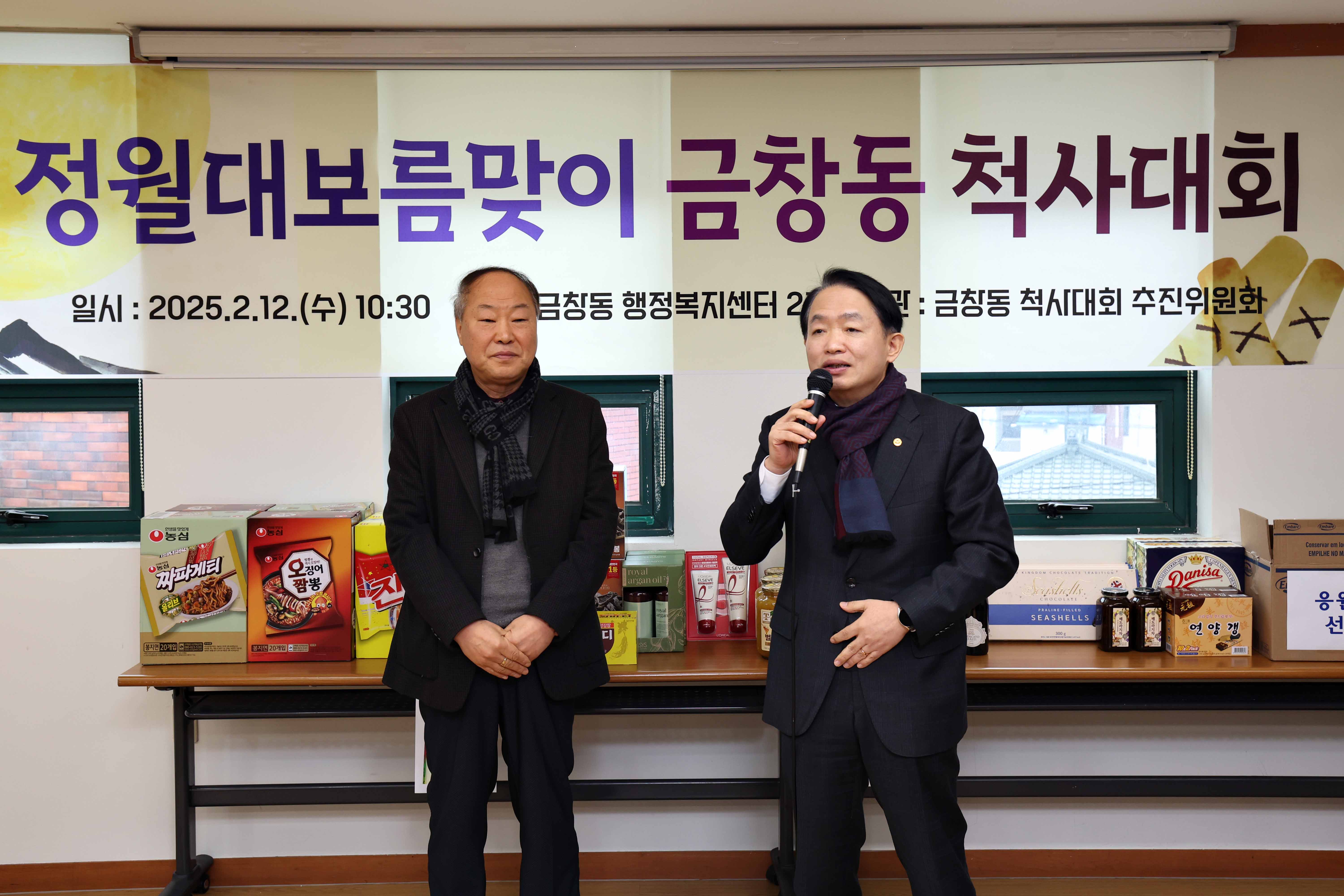 20250212_금창동_척사대회5.jpg 이미지