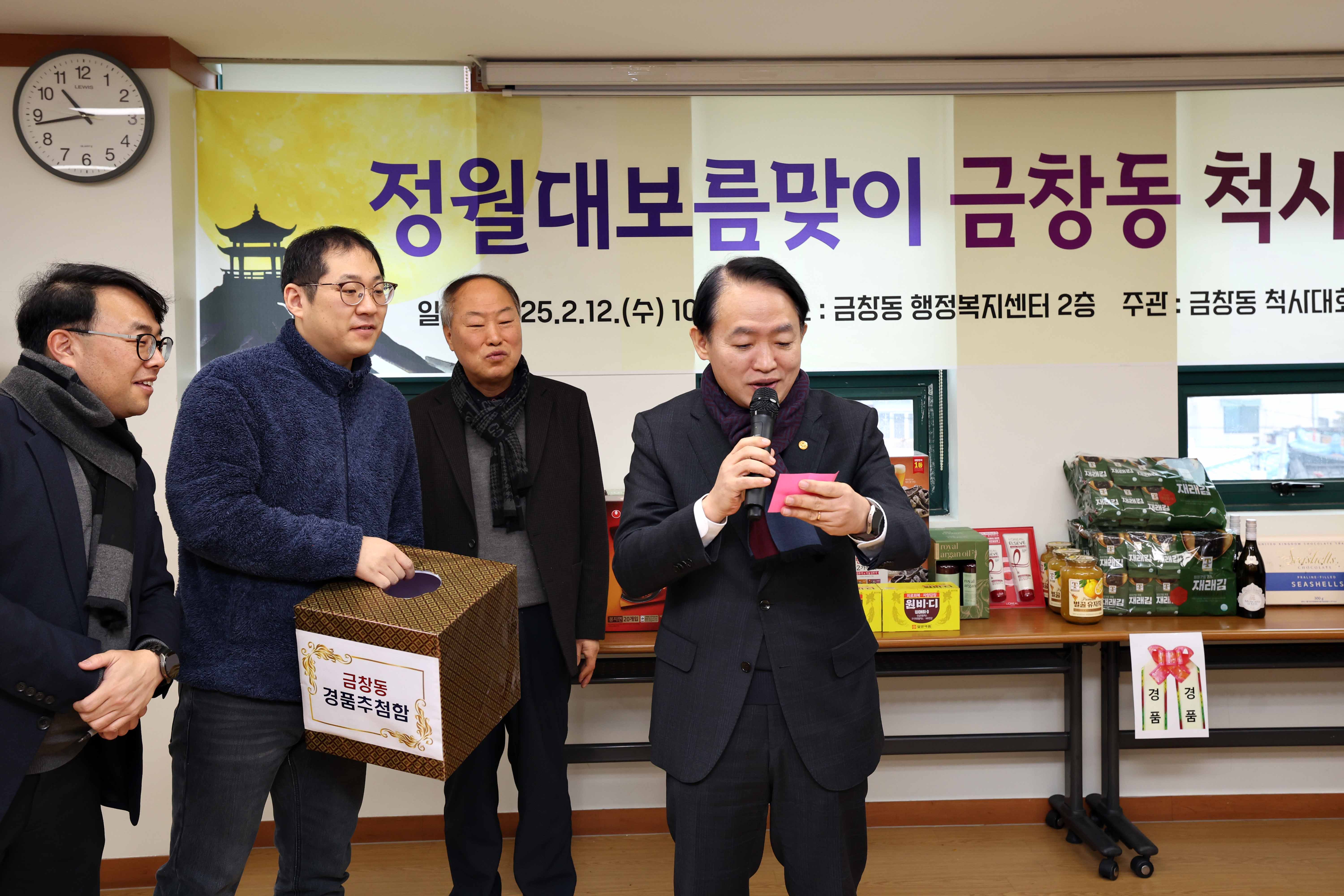 20250212_금창동_척사대회9.jpg 이미지