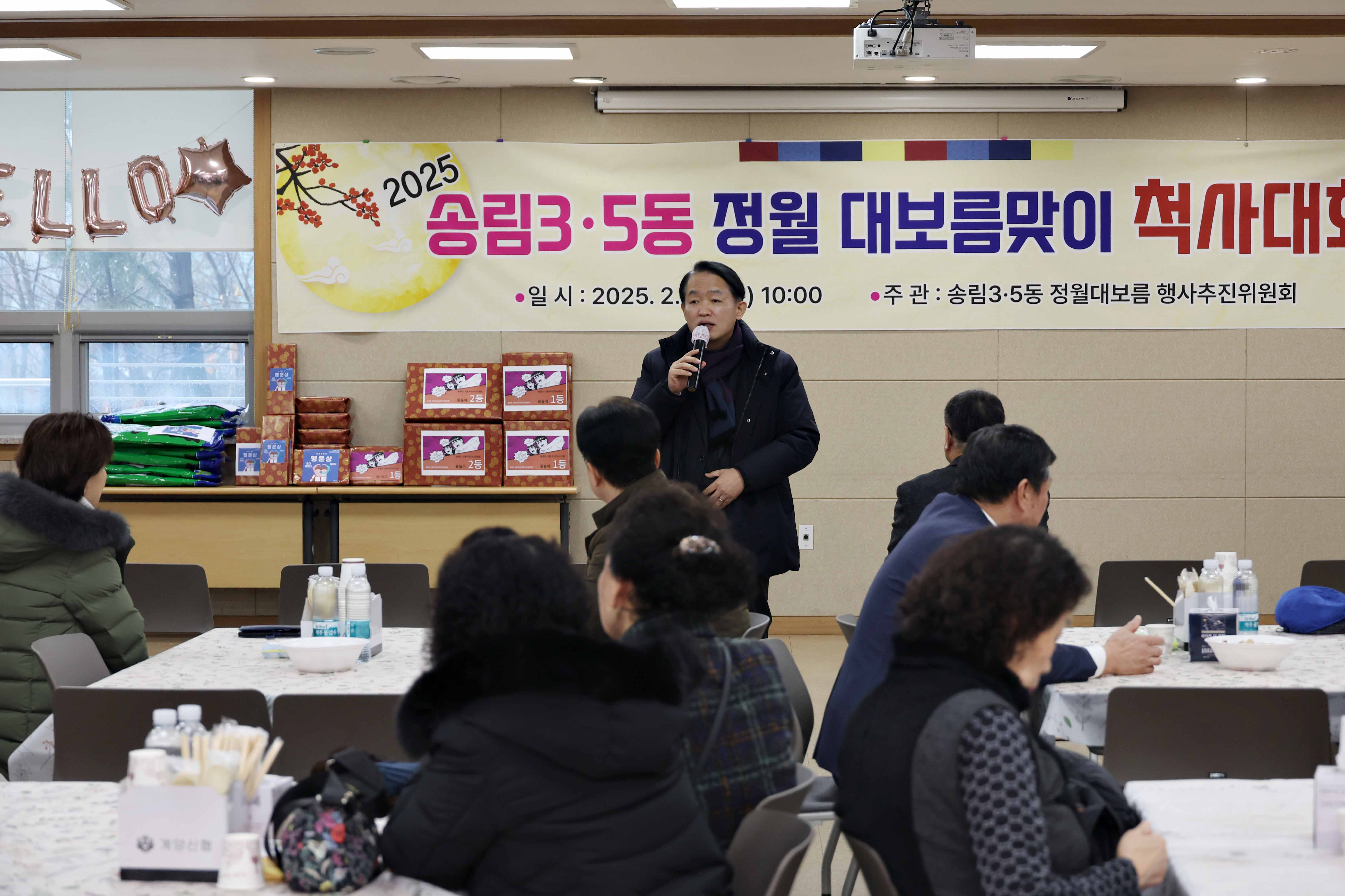 20250212_송림35동_척사대회4.jpg 이미지