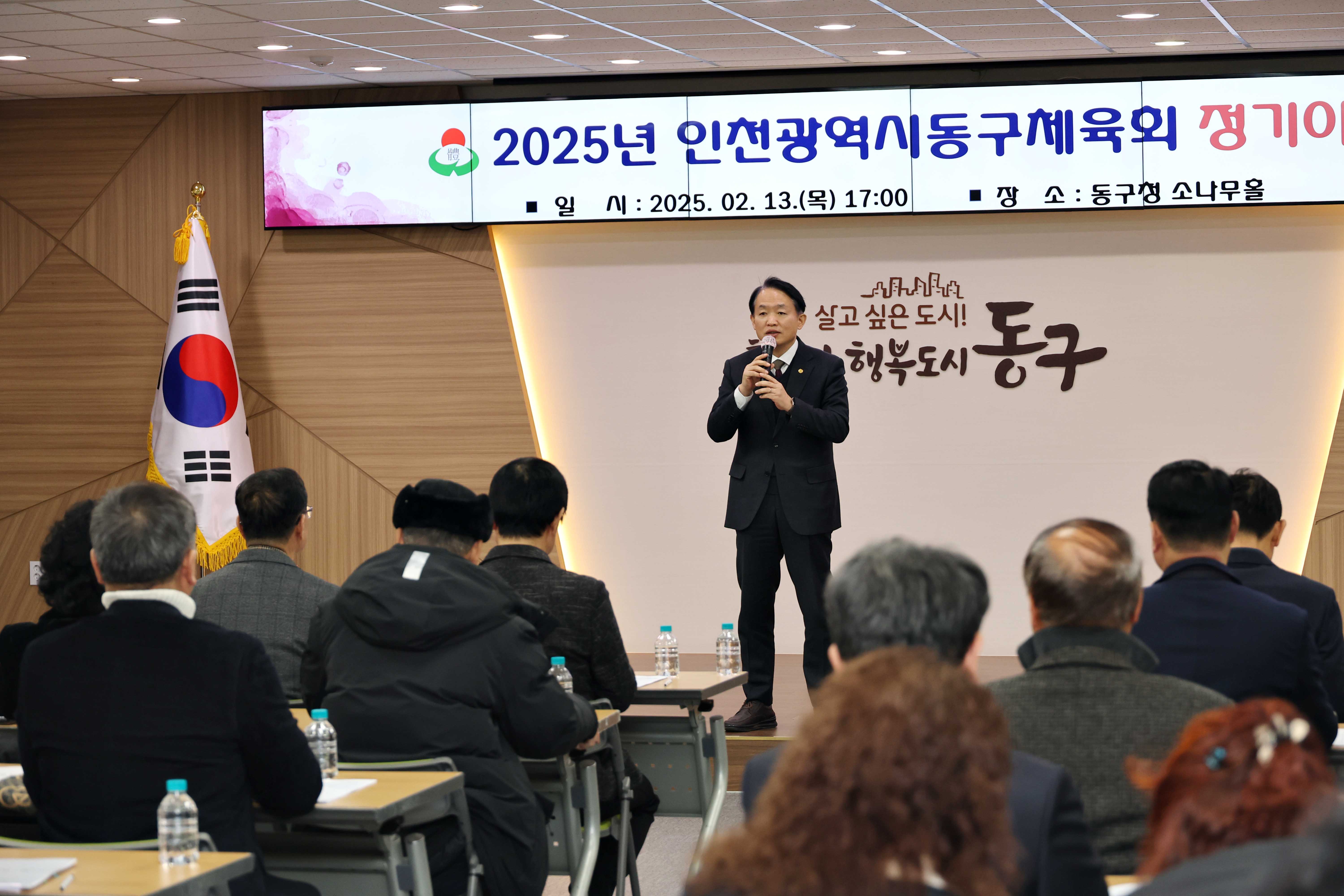 20250213_2025년_동구체육회_정기이사회2.jpg 이미지