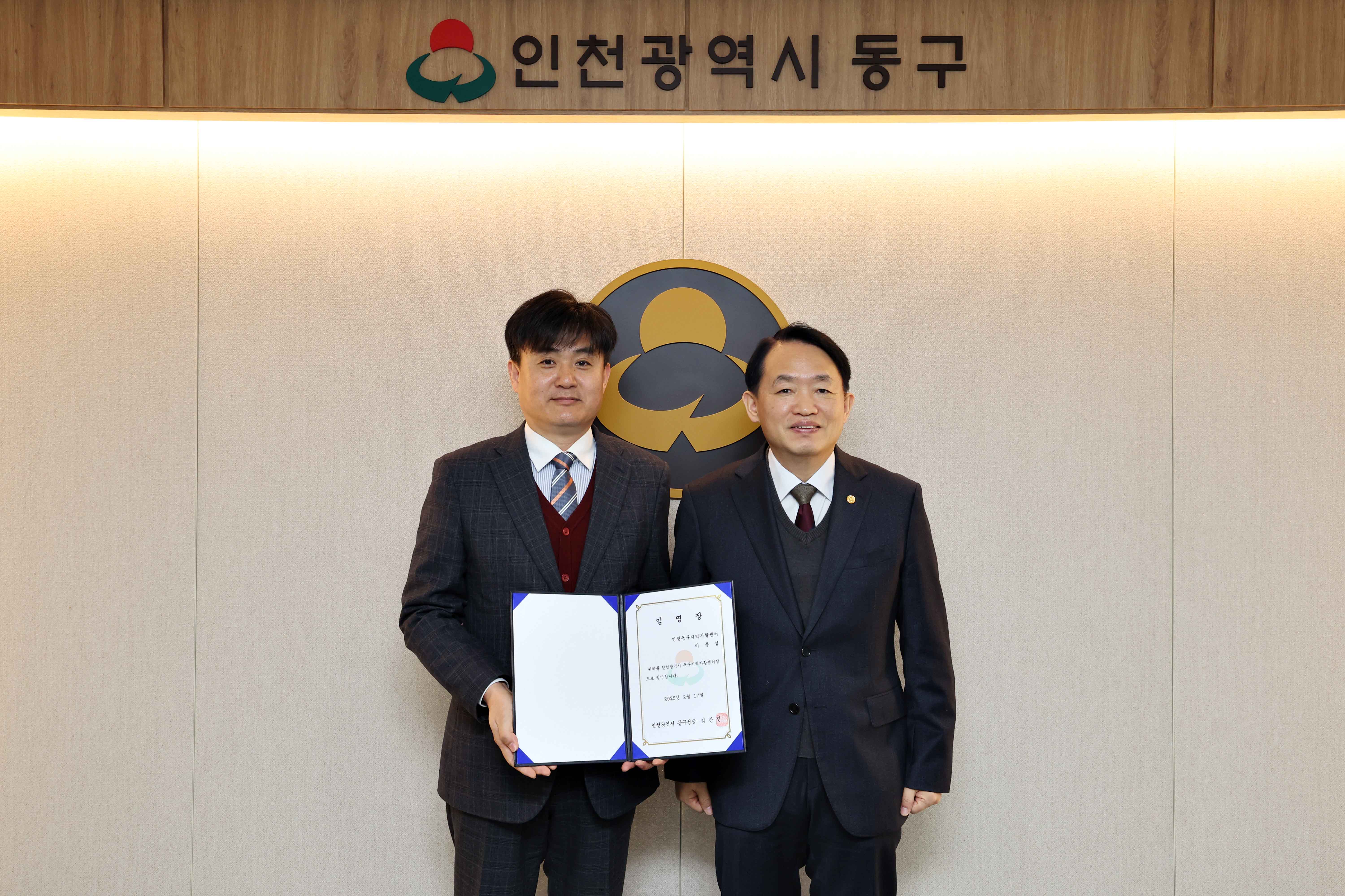 20250217_동구지역자활센터장_임명장_수여식1.jpg 이미지