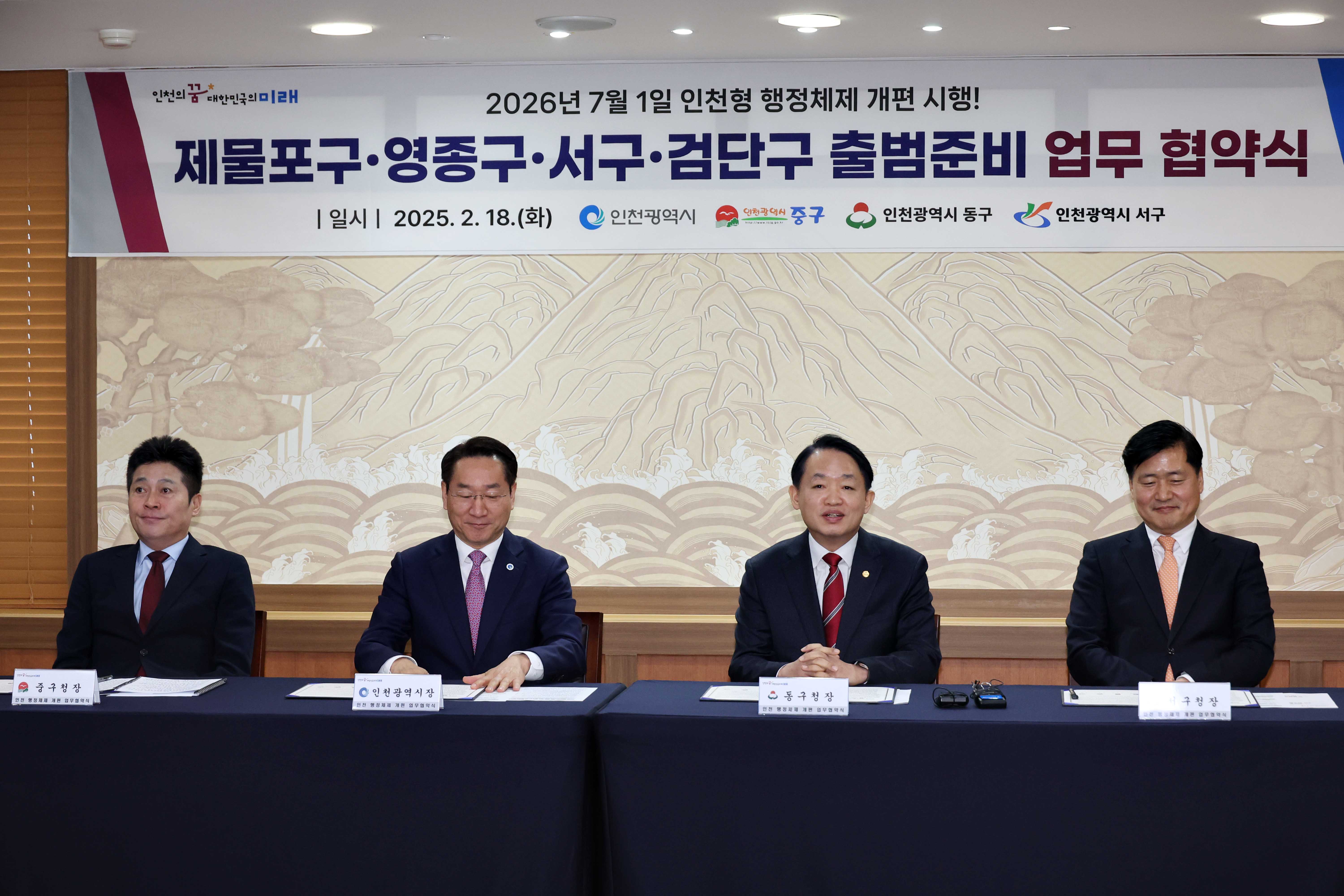 20250218_인천형_행정체제_개편_시행_출범준비_업무_협약식11.jpg 이미지