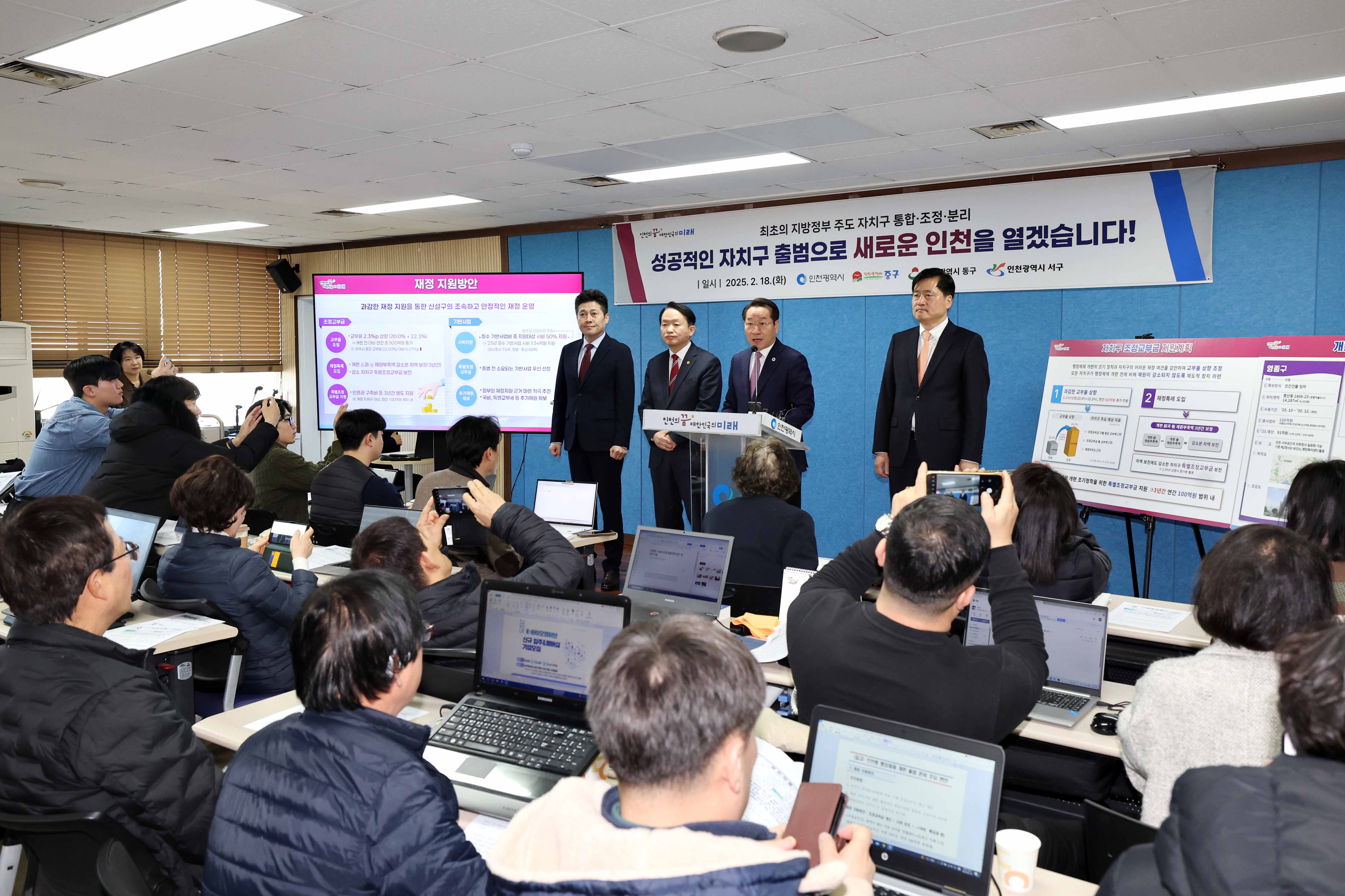 20250218_인천형_행정체제_개편_시행_출범준비_업무_협약식12.jpg 이미지