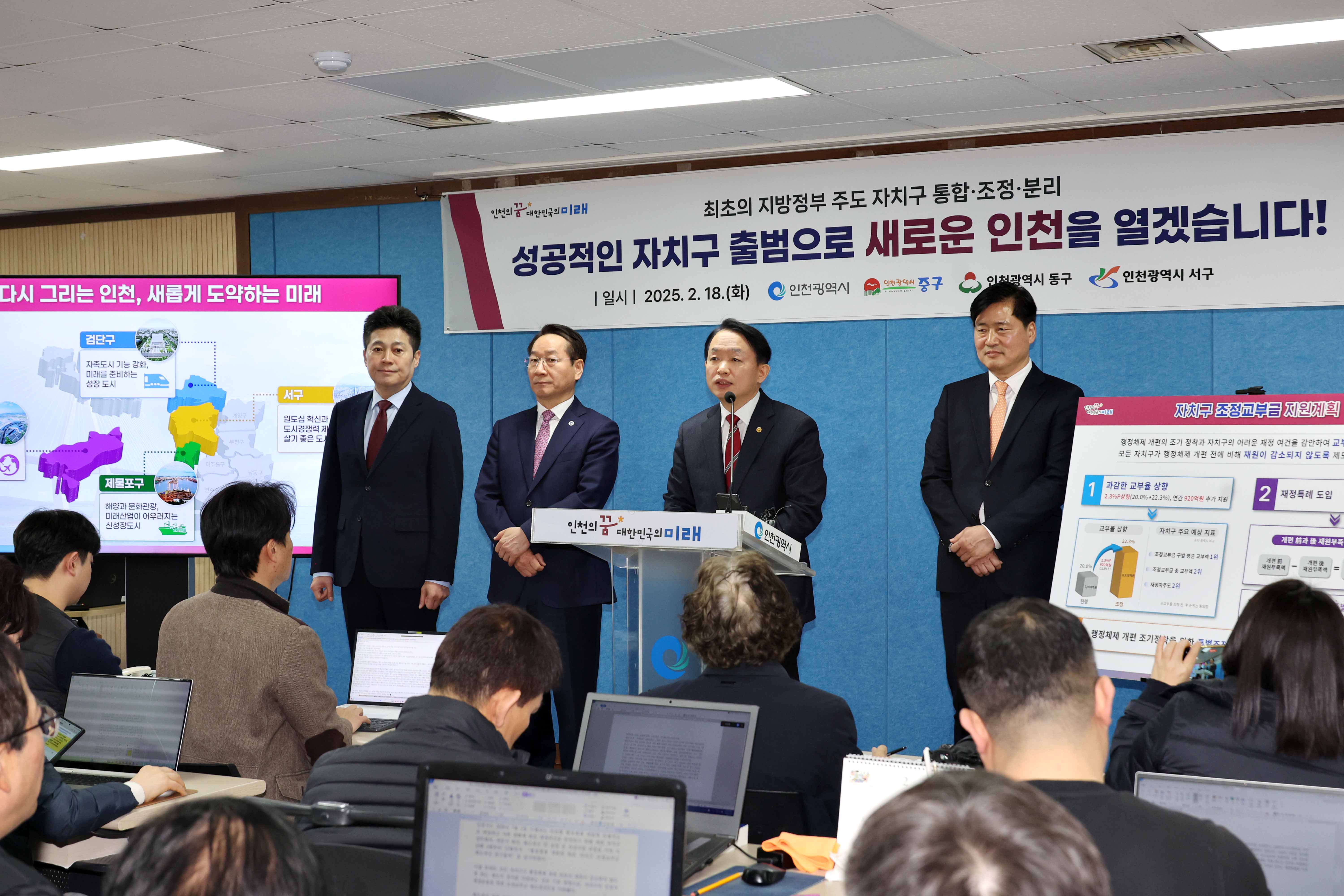 20250218_인천형_행정체제_개편_시행_출범준비_업무_협약식16.jpg 이미지
