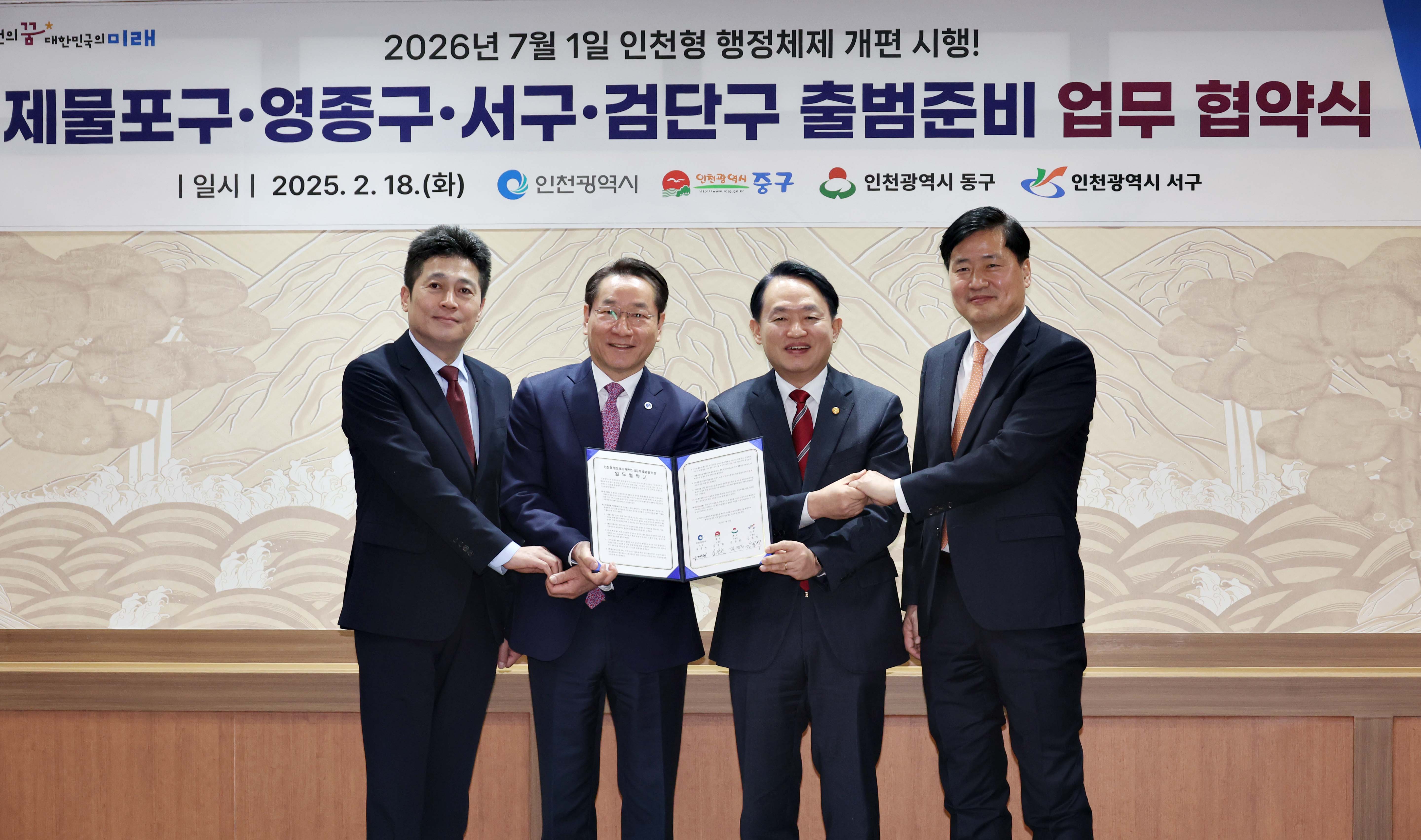 20250218_인천형_행정체제_개편_시행_출범준비_업무_협약식2.jpg 이미지